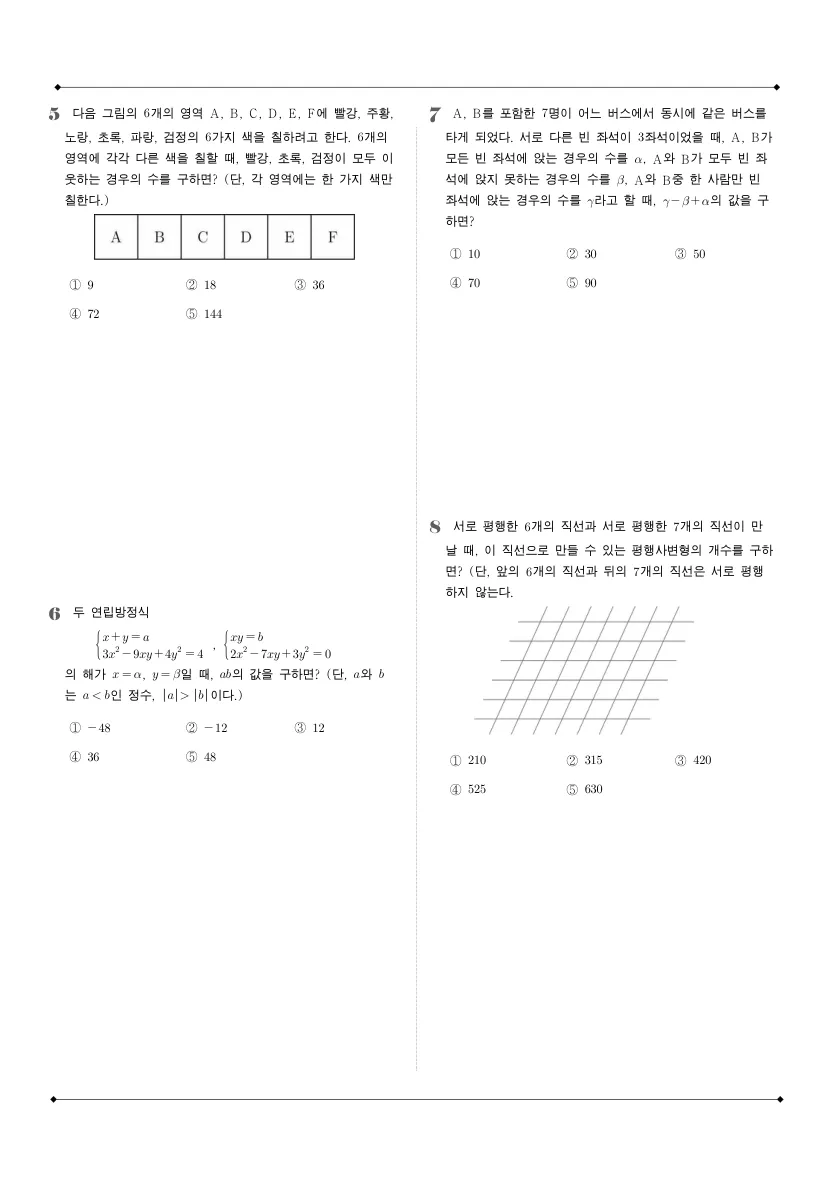 서라벌고등학교 2025년 1학년 1학기 기말고사 공통수학1 수학 기출문제 미리보기 2페이지