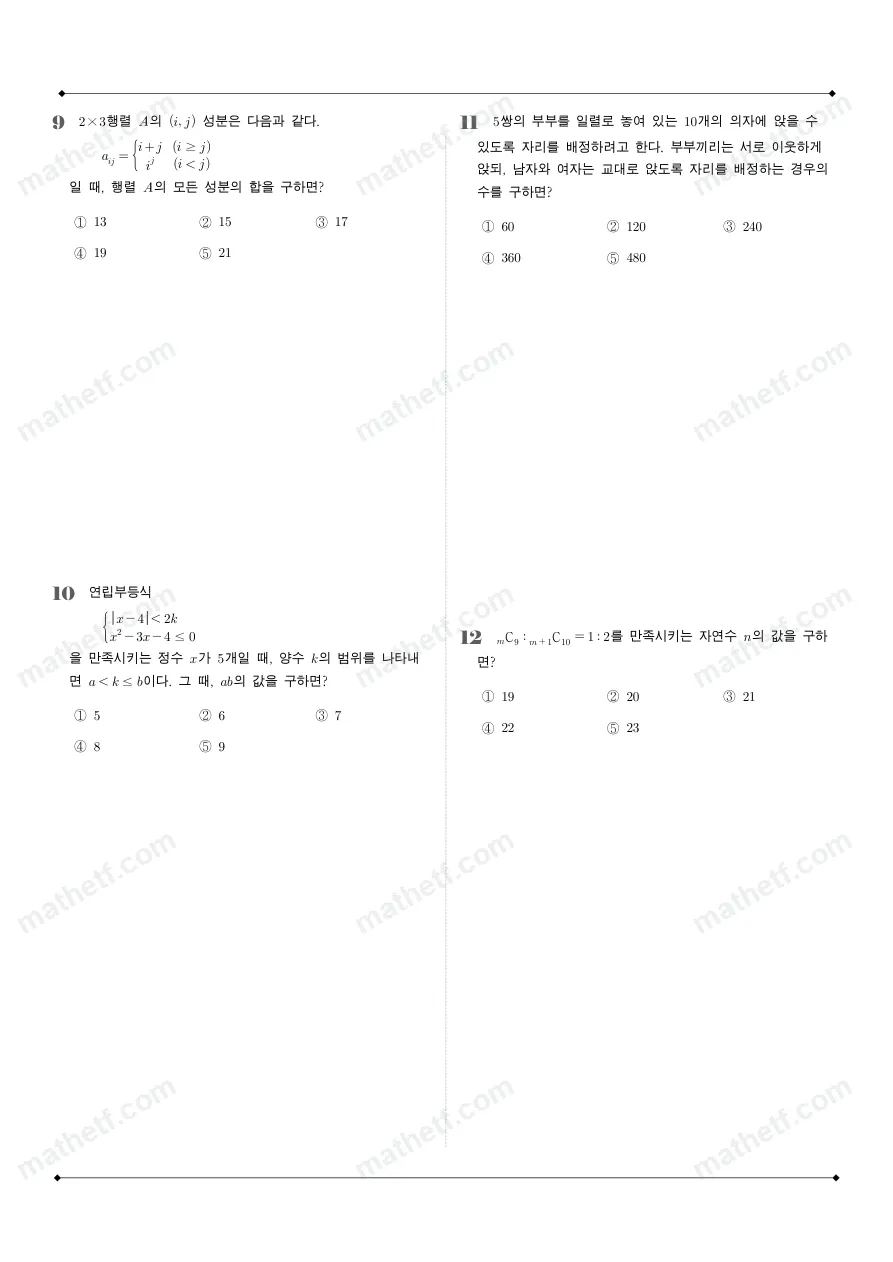서라벌고등학교 2025년 1학년 1학기 기말고사 공통수학1 수학 기출문제 미리보기 3페이지