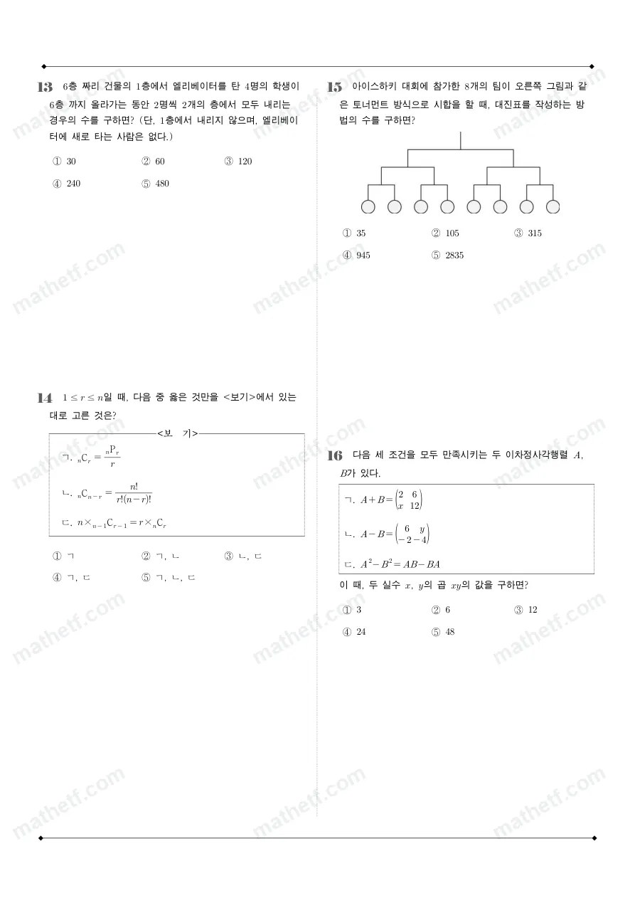서라벌고등학교 2025년 1학년 1학기 기말고사 공통수학1 수학 기출문제 미리보기 4페이지