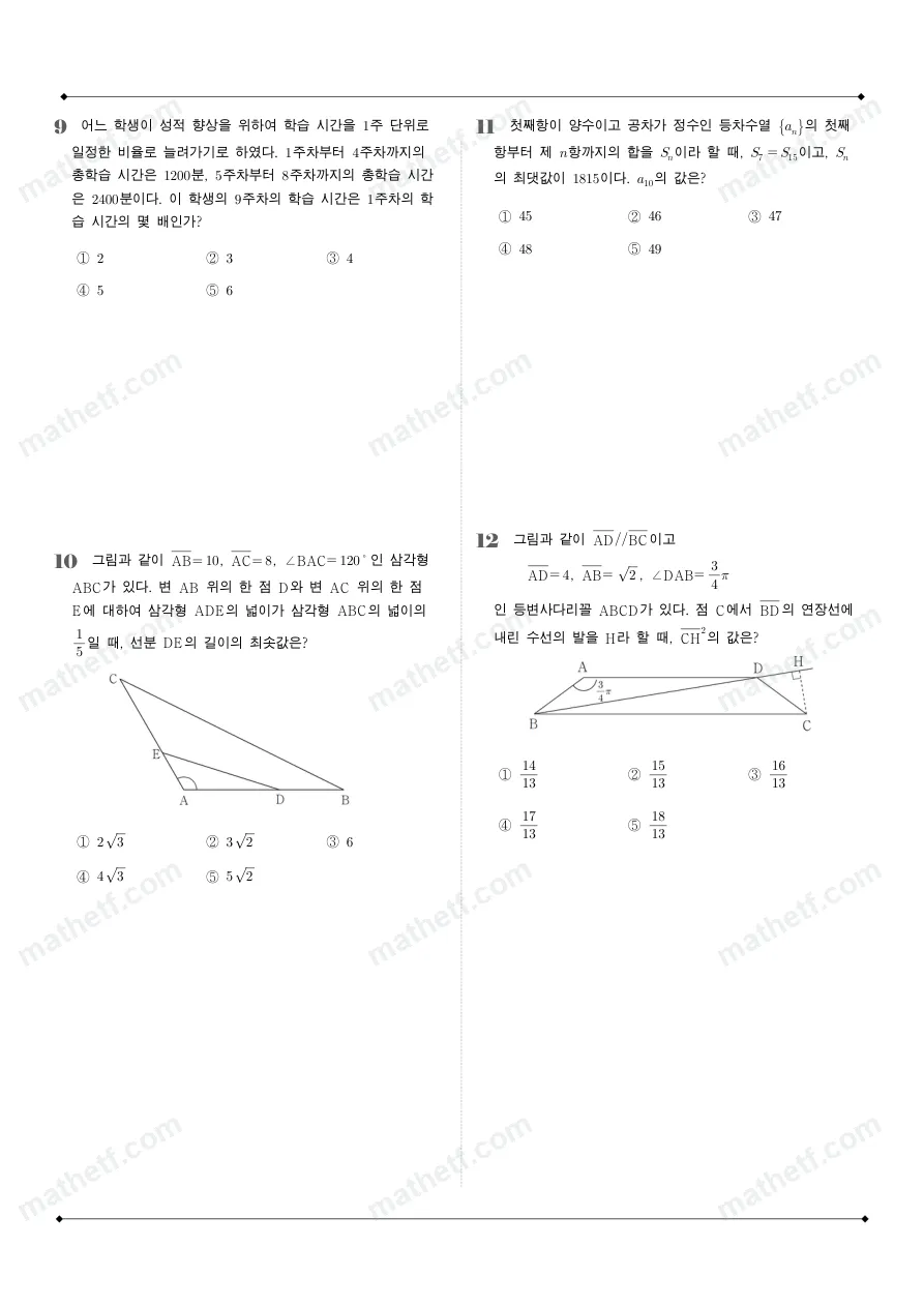 인천국제고등학교 2025년 2학년 1학기 기말고사 수학I 수학 기출문제 미리보기 3페이지