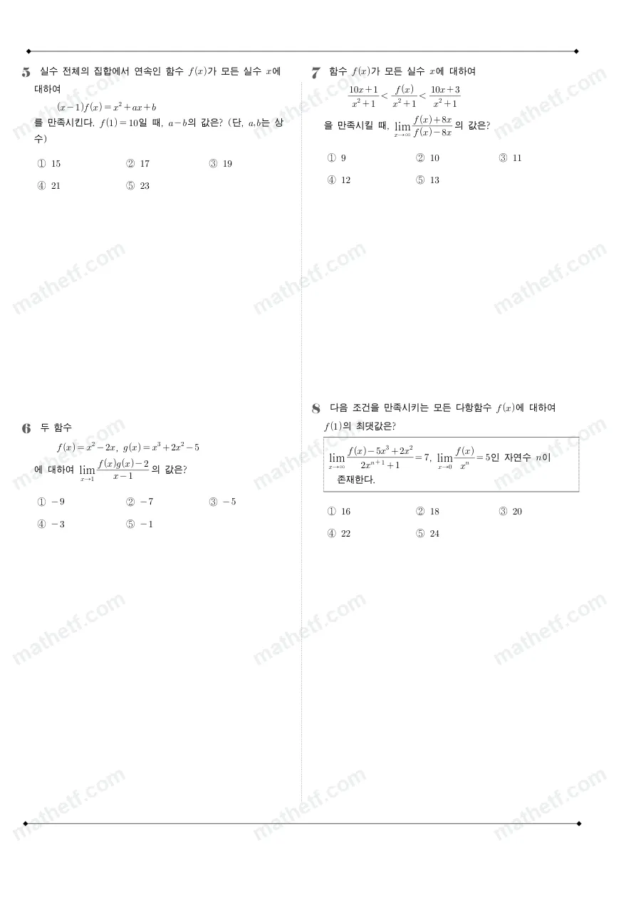 현대고등학교 2025년 2학년 2학기 중간고사 수학II 수학 기출문제 미리보기 2페이지