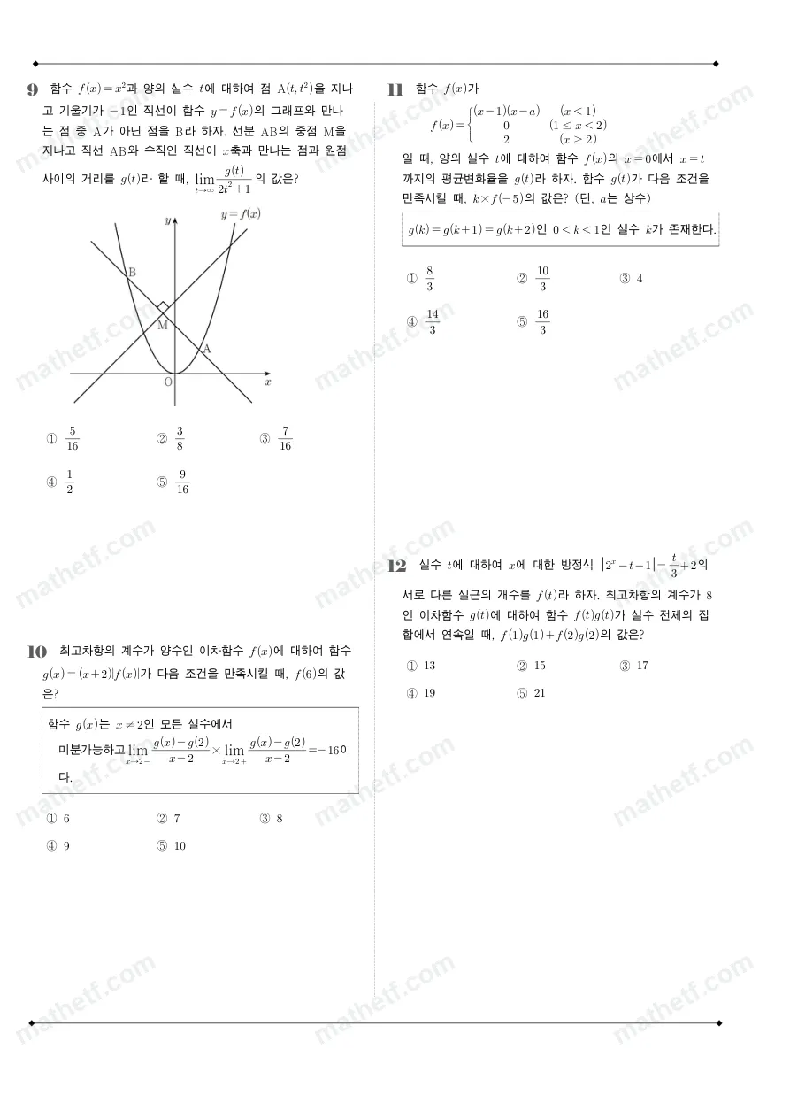 현대고등학교 2025년 2학년 2학기 중간고사 수학II 수학 기출문제 미리보기 3페이지
