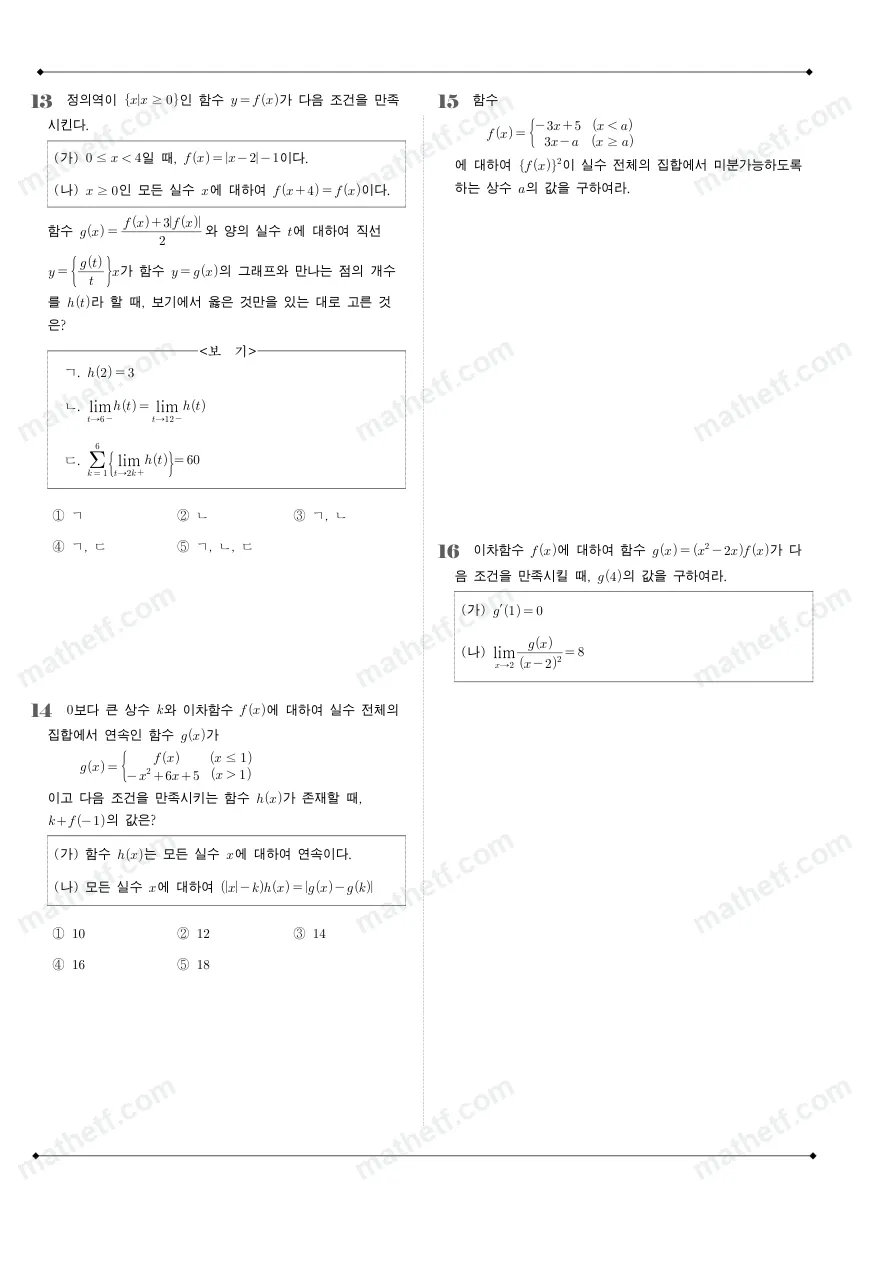 현대고등학교 2025년 2학년 2학기 중간고사 수학II 수학 기출문제 미리보기 4페이지