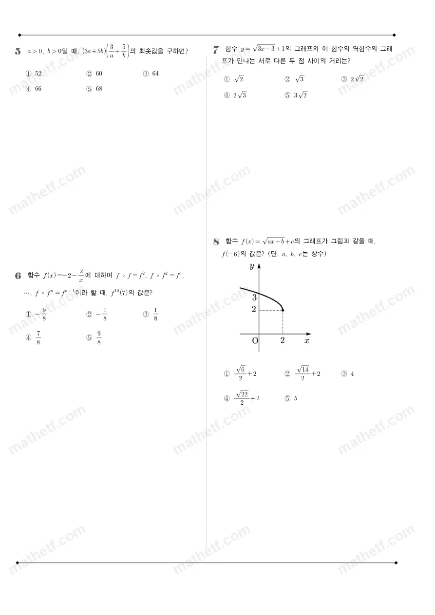 잠실여자고등학교 2025년 1학년 2학기 기말고사 공통수학2 수학 기출문제 미리보기 2페이지