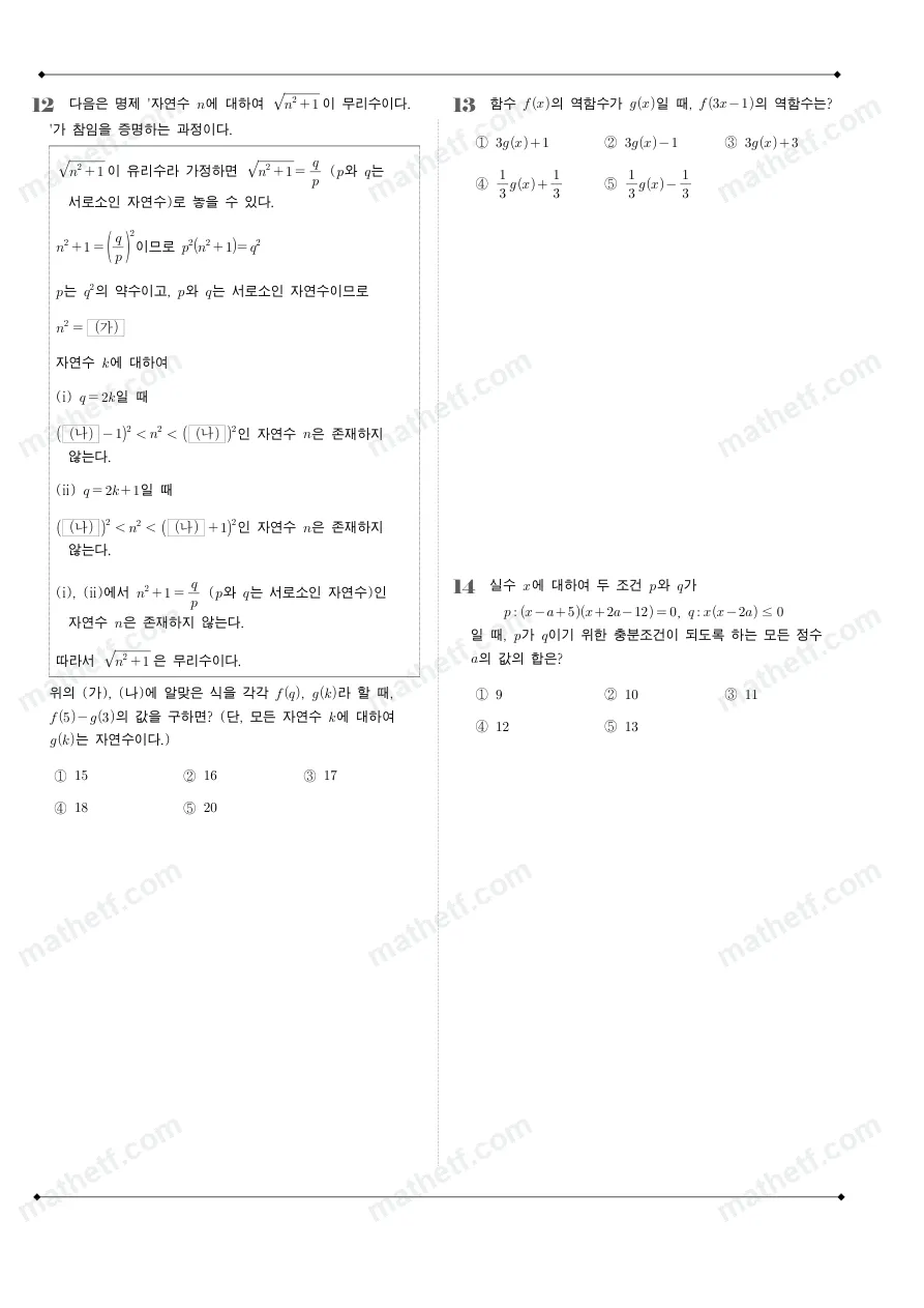 잠실여자고등학교 2025년 1학년 2학기 기말고사 공통수학2 수학 기출문제 미리보기 4페이지