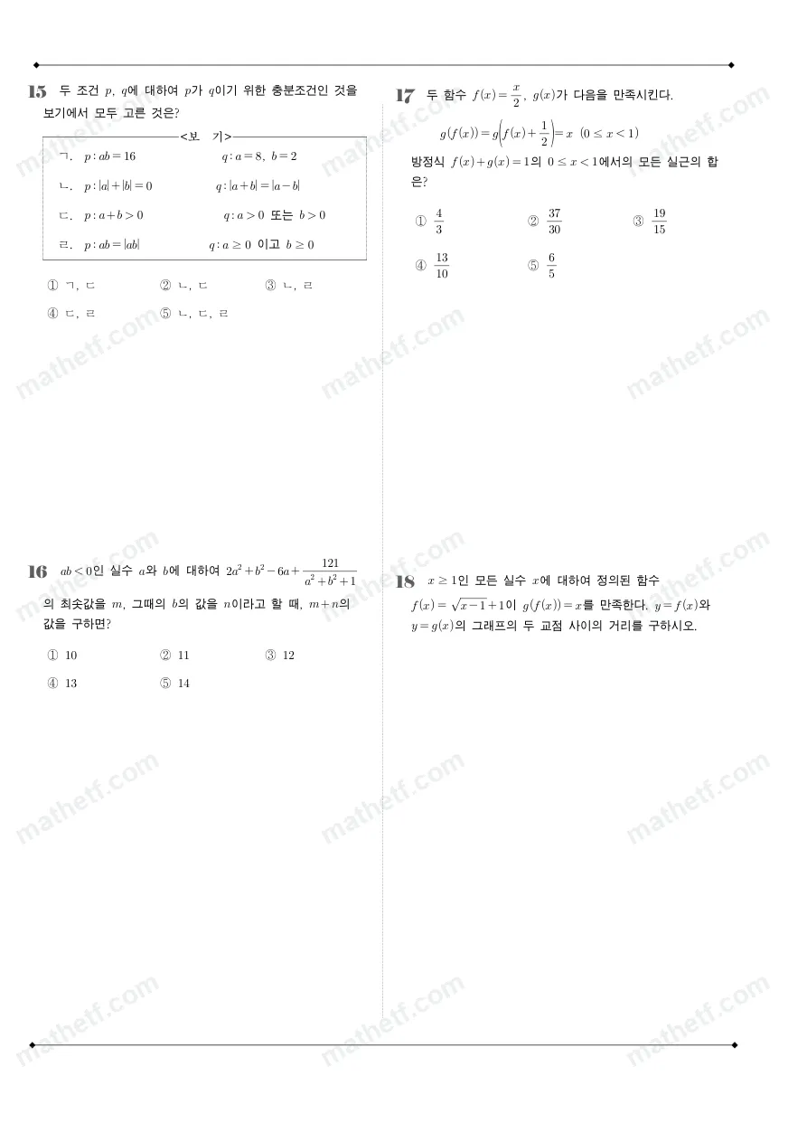 잠실여자고등학교 2025년 1학년 2학기 기말고사 공통수학2 수학 기출문제 미리보기 5페이지