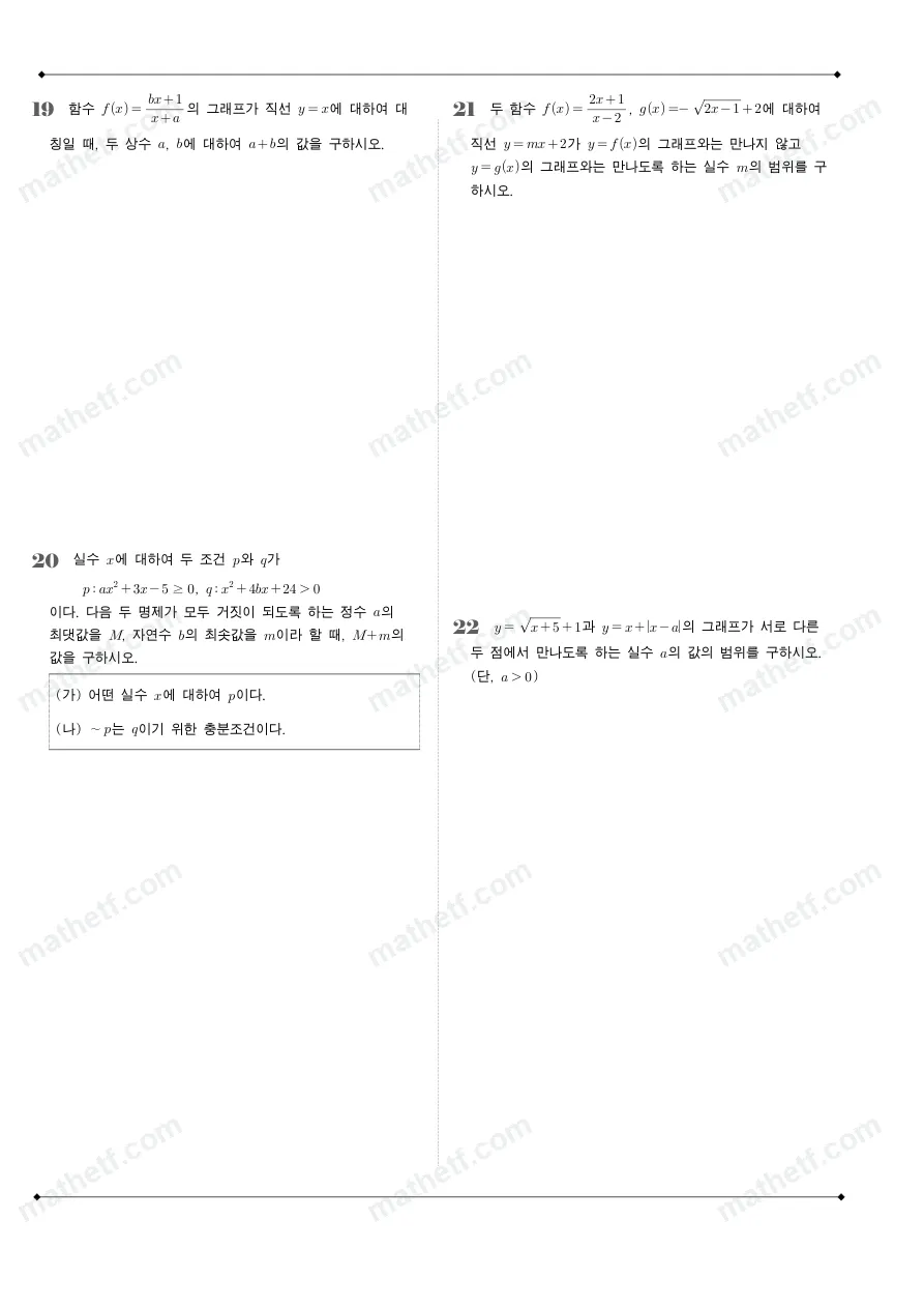 잠실여자고등학교 2025년 1학년 2학기 기말고사 공통수학2 수학 기출문제 미리보기 6페이지