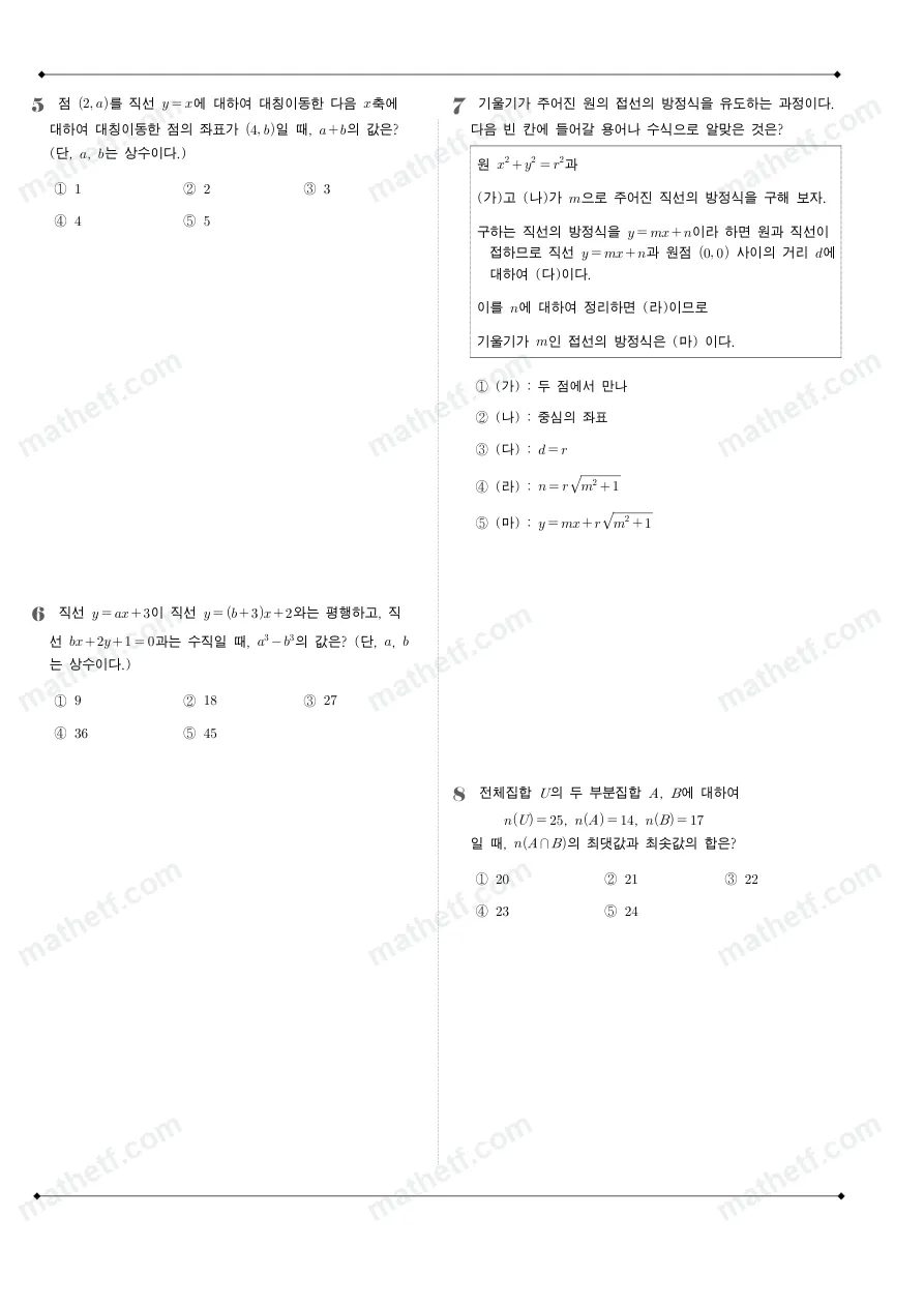 유신고등학교 2025년 1학년 2학기 중간고사 공통수학2 수학 기출문제 미리보기 2페이지