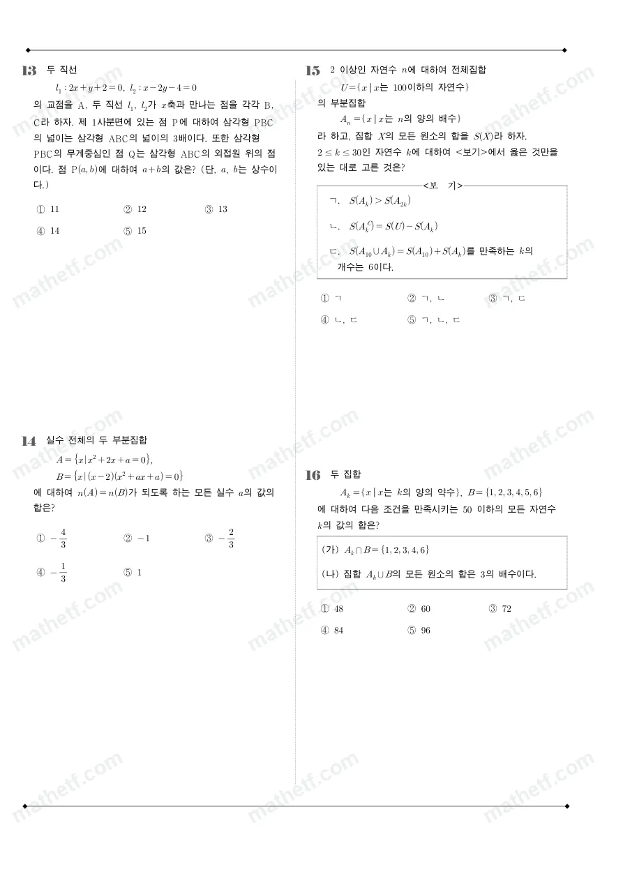 유신고등학교 2025년 1학년 2학기 중간고사 공통수학2 수학 기출문제 미리보기 4페이지