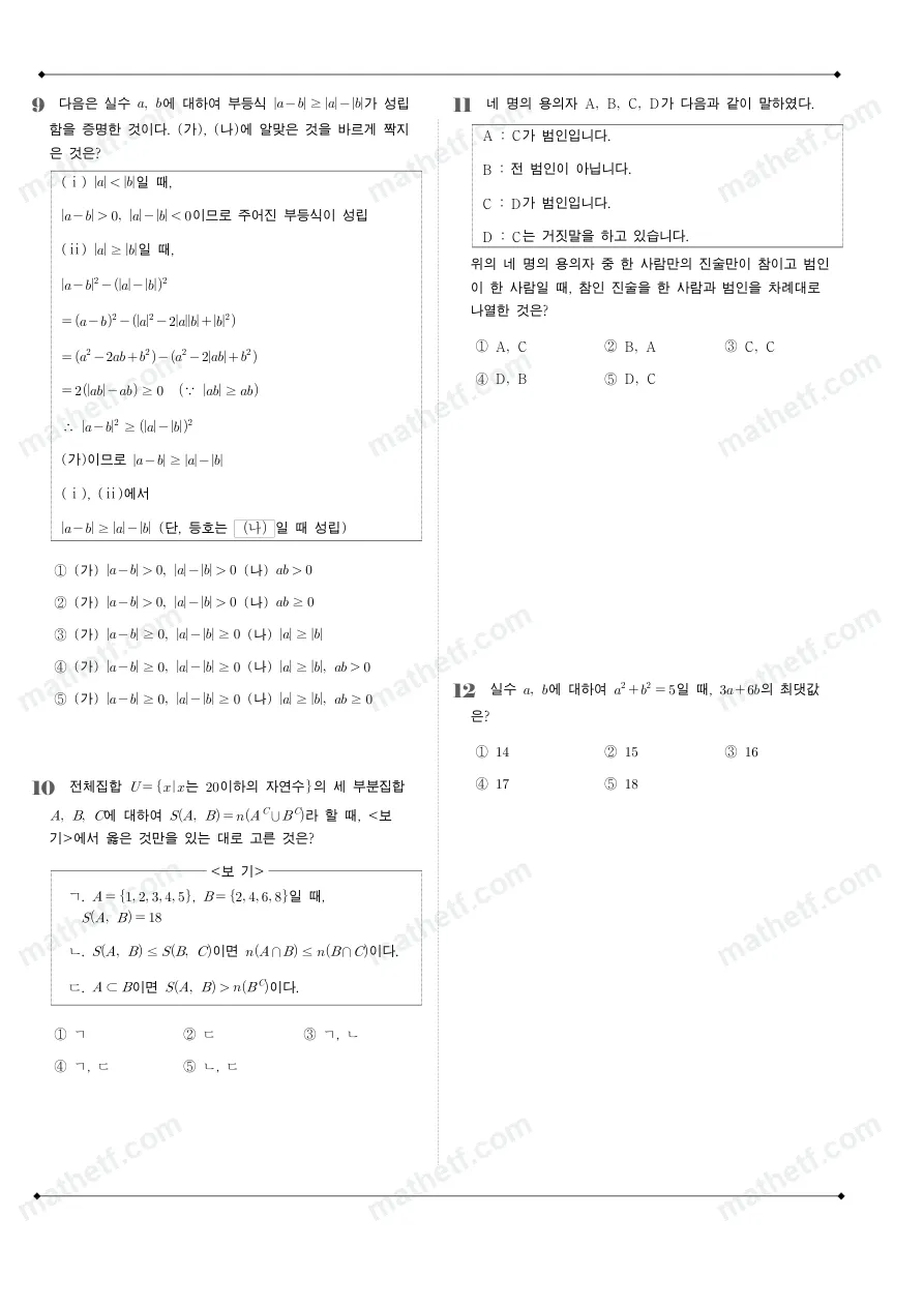 야탑고등학교 2022년 1학년 2학기 중간고사 수학(하) 수학 기출문제 미리보기 3페이지