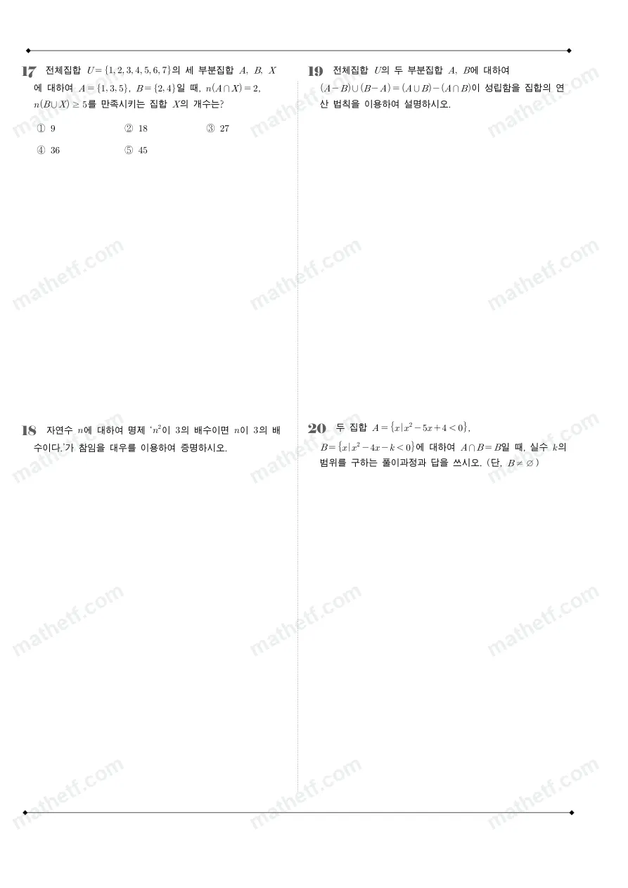 야탑고등학교 2022년 1학년 2학기 중간고사 수학(하) 수학 기출문제 미리보기 5페이지