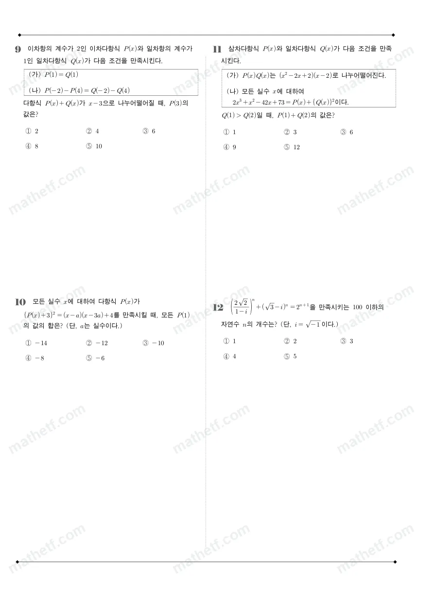 분당영덕여자고등학교 2023년 1학년 1학기 중간고사 수학(상) 수학 기출문제 미리보기 3페이지