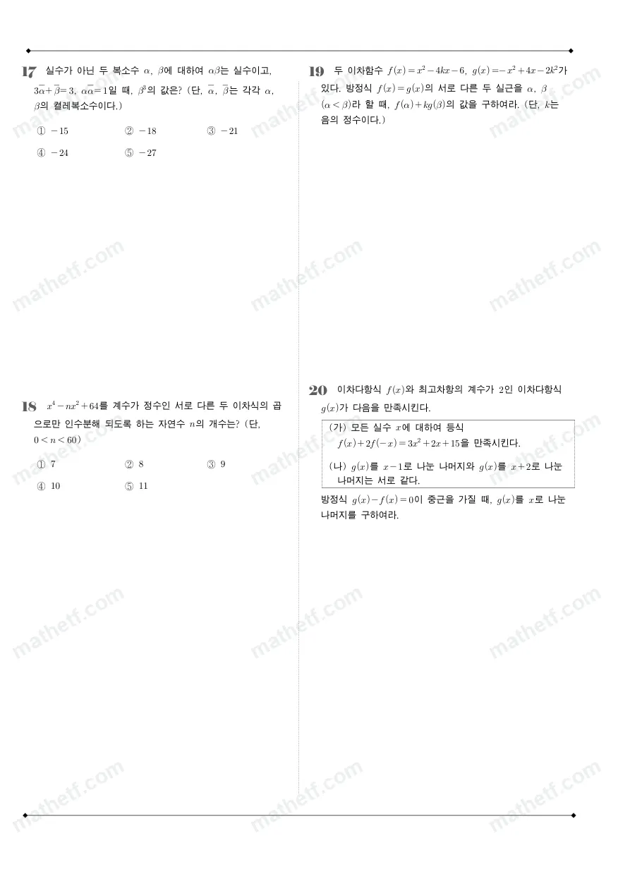 분당영덕여자고등학교 2023년 1학년 1학기 중간고사 수학(상) 수학 기출문제 미리보기 5페이지