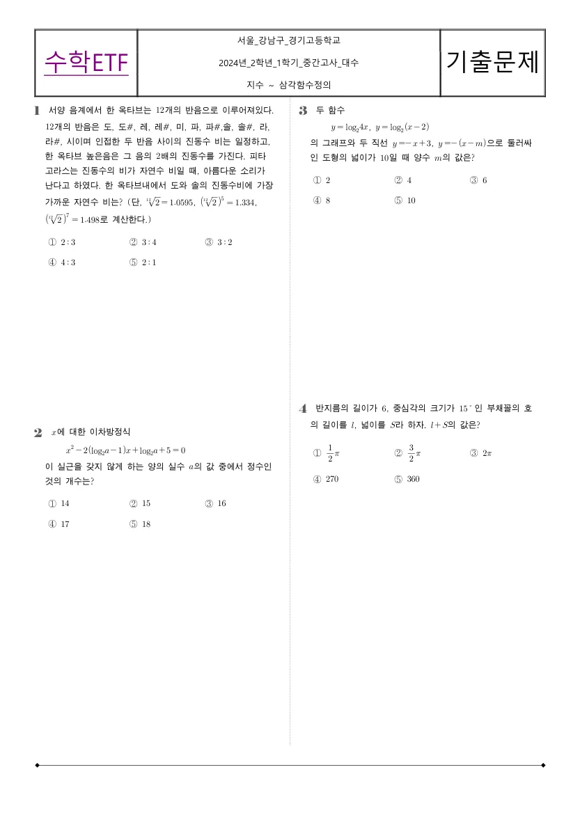 경기고등학교 2024년 2학년 1학기 중간고사 대수 수학 기출문제 미리보기 1페이지