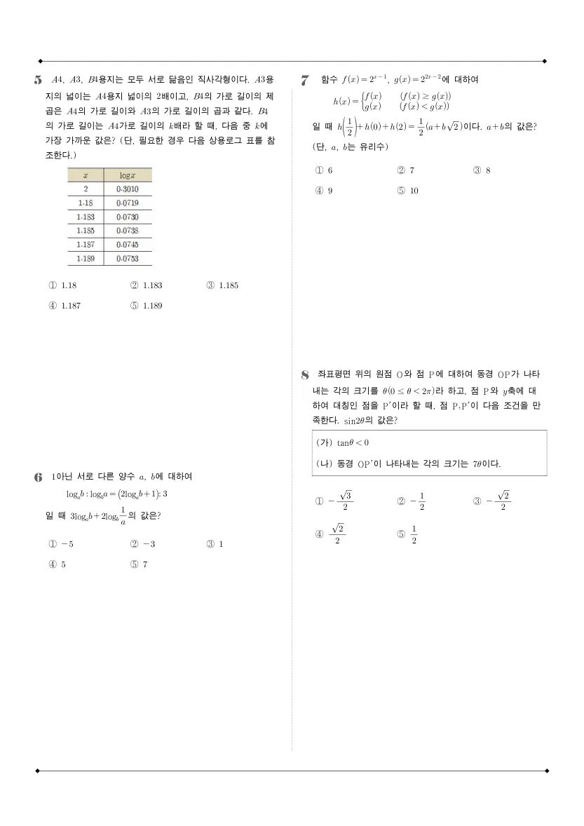 경기고등학교 2024년 2학년 1학기 중간고사 대수 수학 기출문제 미리보기 2페이지
