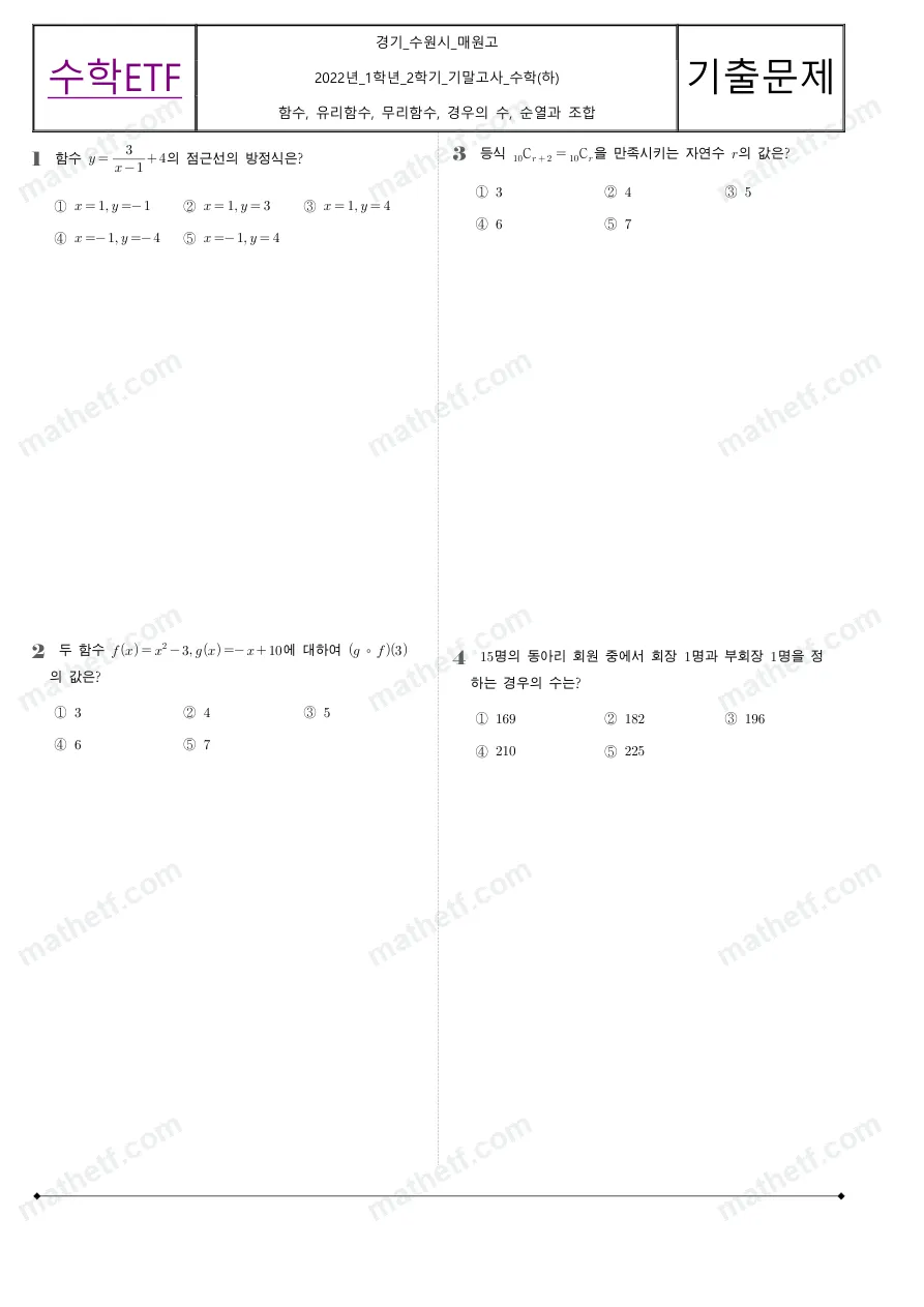 매원고등학교 2022년 1학년 2학기 기말고사 수학(하) 수학 기출문제 미리보기 1페이지