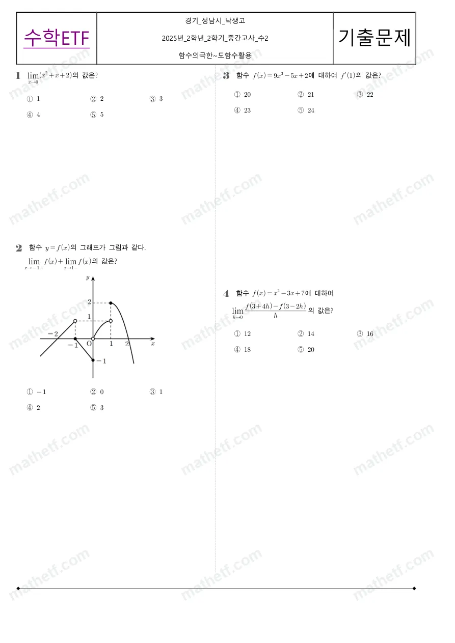 낙생고등학교 2025년 2학년 2학기 중간고사 수학II 수학 기출문제 미리보기 1페이지