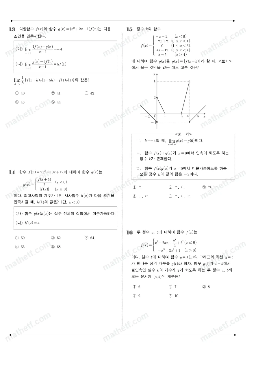 낙생고등학교 2025년 2학년 2학기 중간고사 수학II 수학 기출문제 미리보기 4페이지