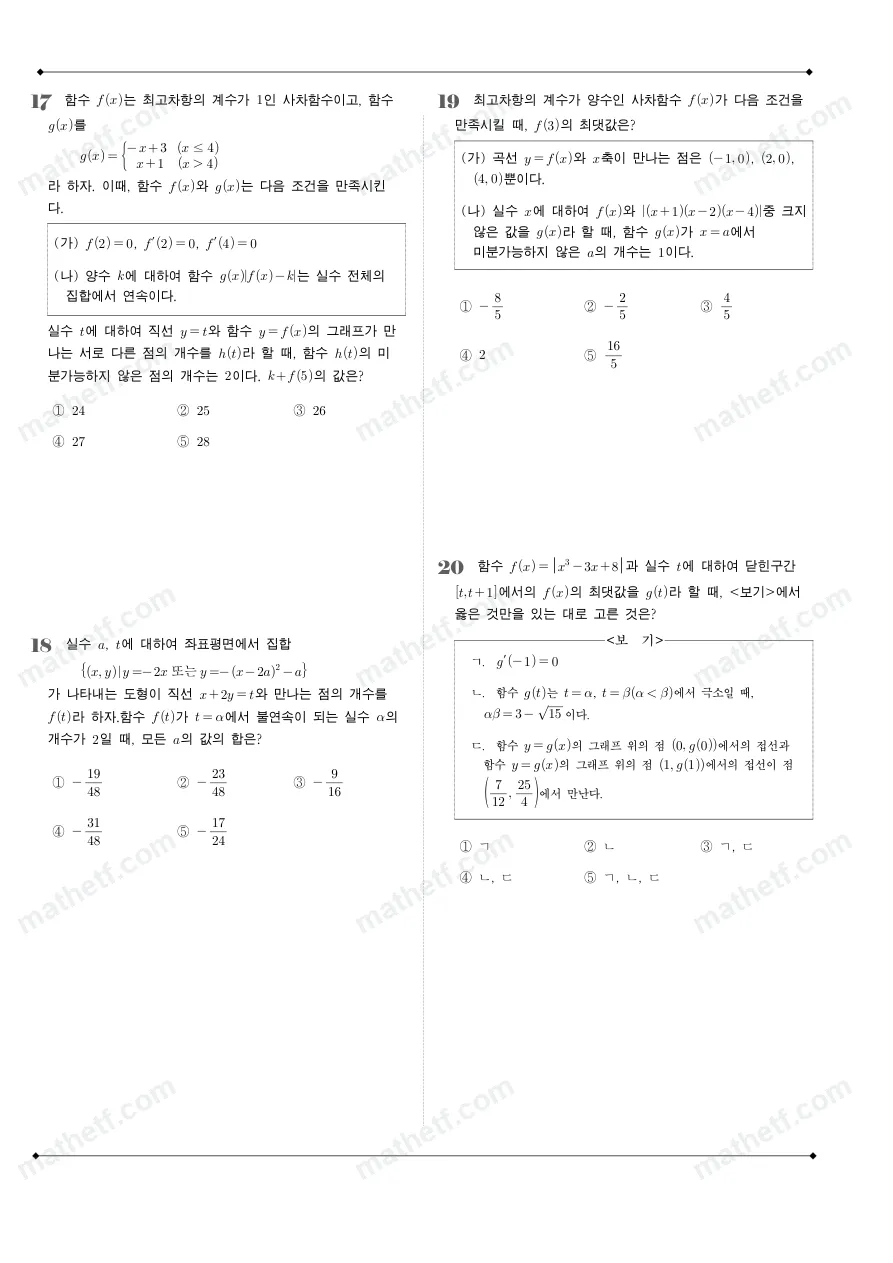 낙생고등학교 2025년 2학년 2학기 중간고사 수학II 수학 기출문제 미리보기 5페이지