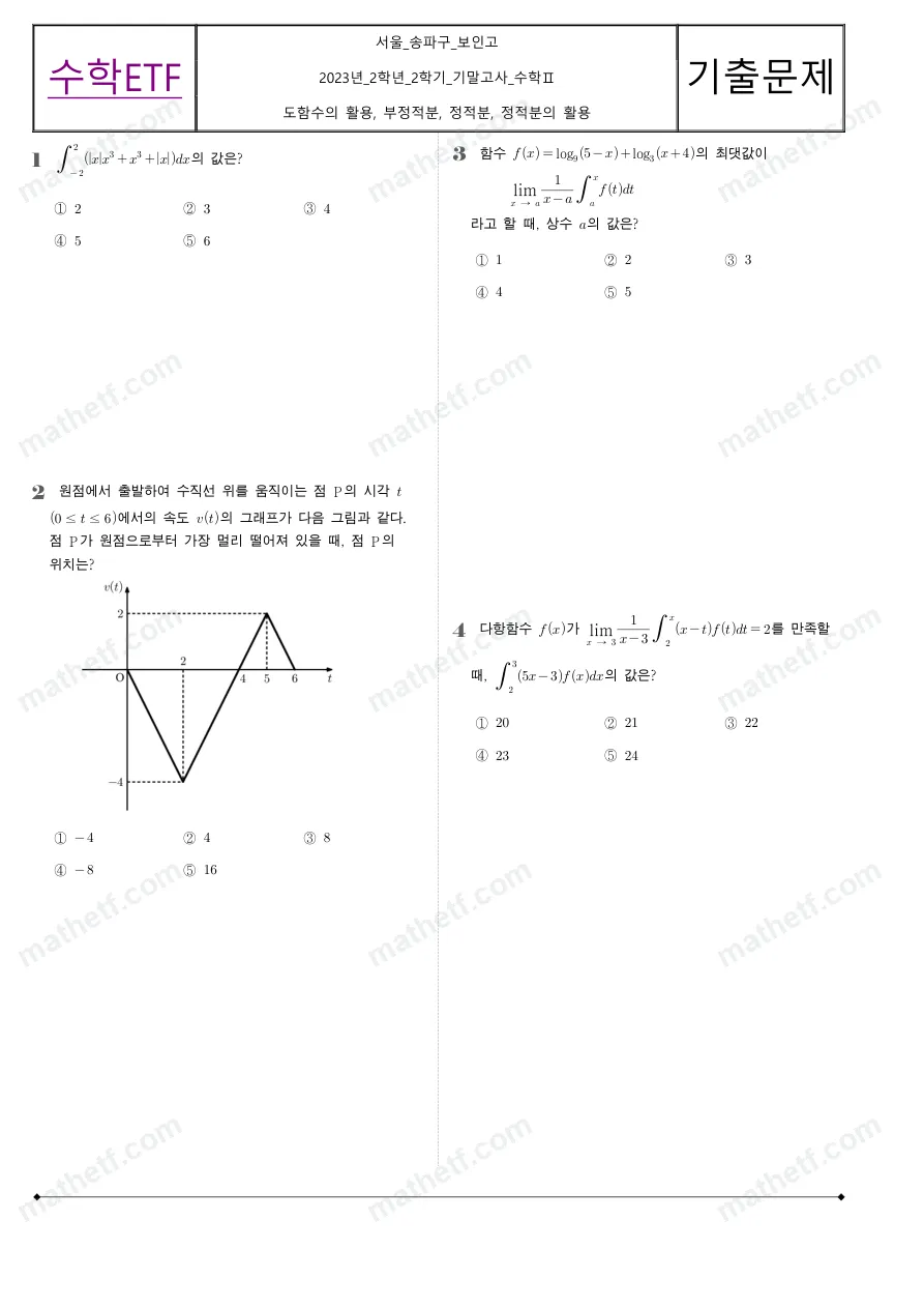 보인고등학교 2023년 2학년 2학기 기말고사 수학II 수학 기출문제 미리보기 1페이지