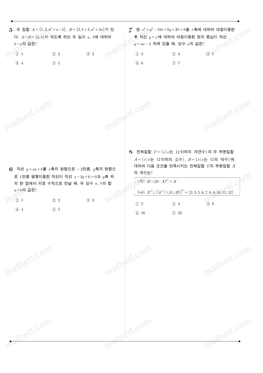 휘문고등학교 2023년 1학년 2학기 중간고사 수학(하) 수학 기출문제 미리보기 2페이지