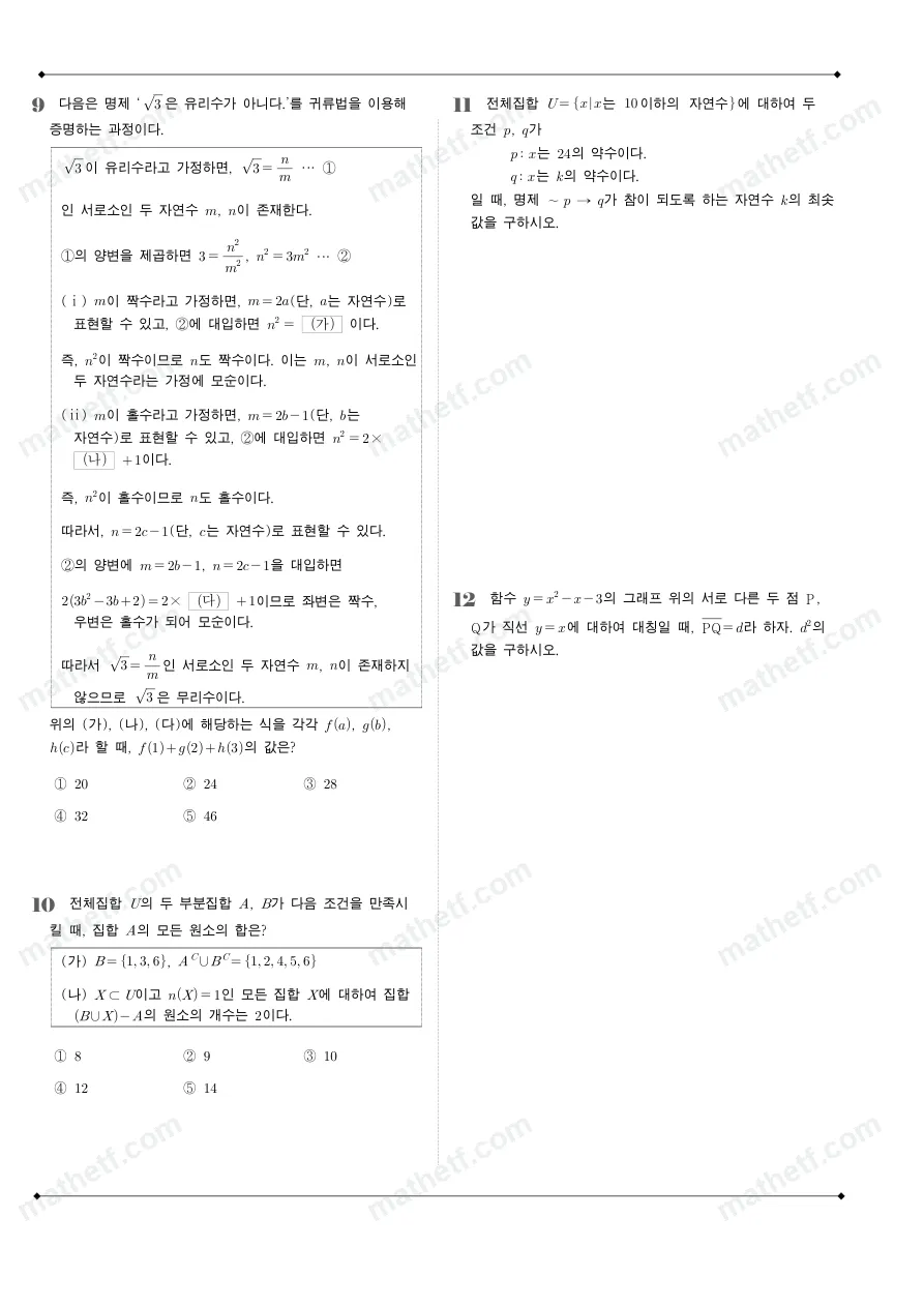휘문고등학교 2023년 1학년 2학기 중간고사 수학(하) 수학 기출문제 미리보기 3페이지