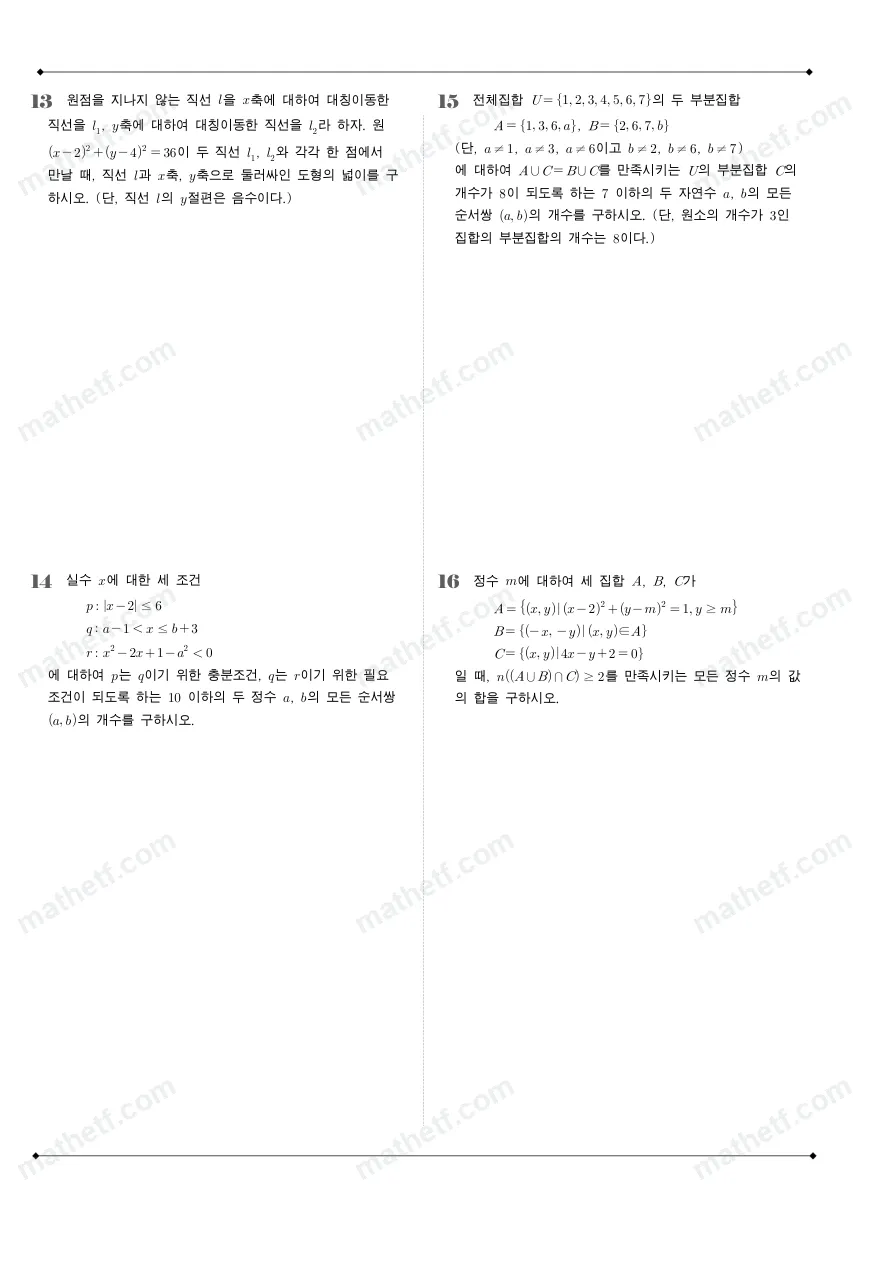 휘문고등학교 2023년 1학년 2학기 중간고사 수학(하) 수학 기출문제 미리보기 4페이지