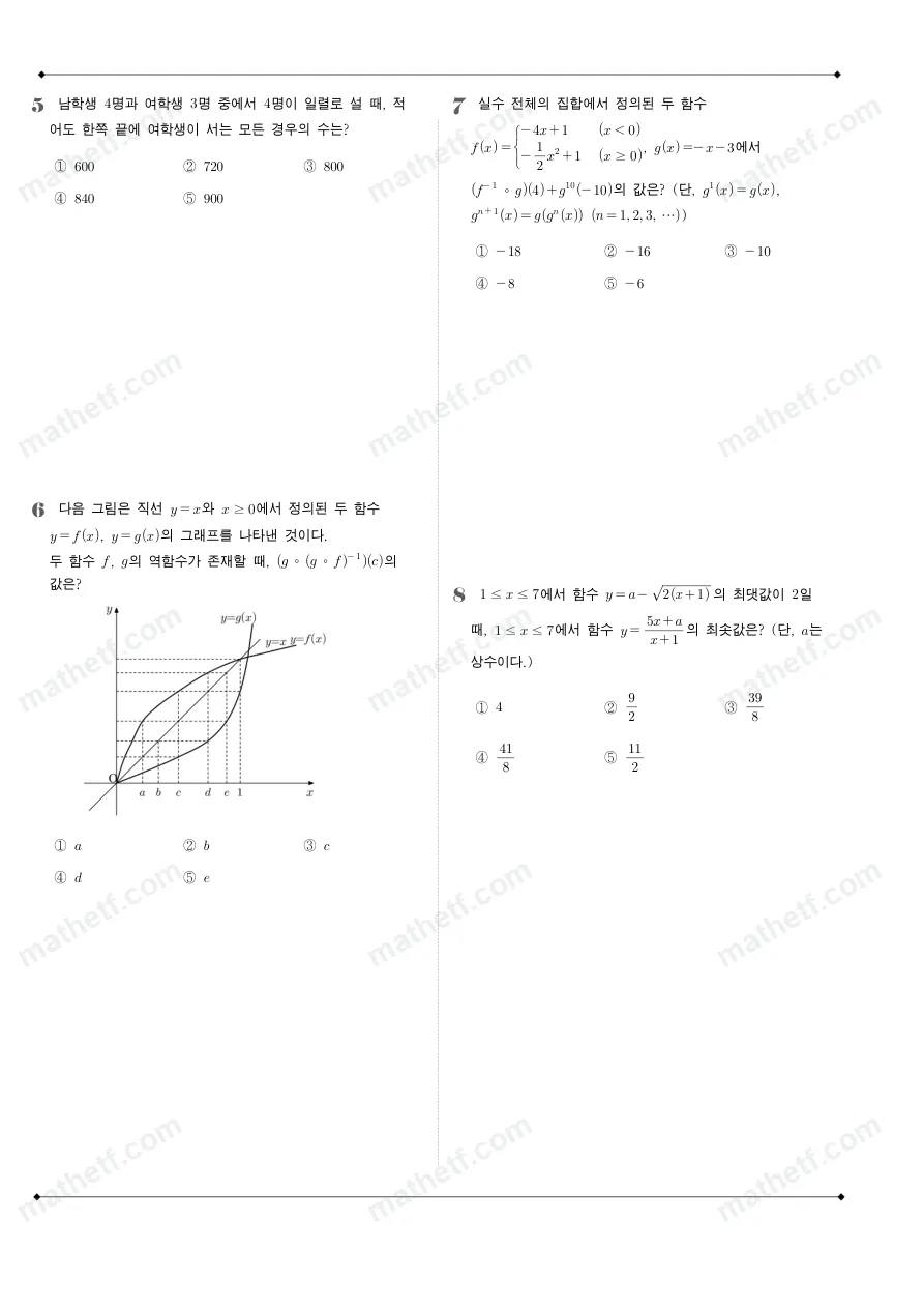 오금고등학교 2024년 1학년 2학기 기말고사 수학(하) 수학 기출문제 미리보기 2페이지