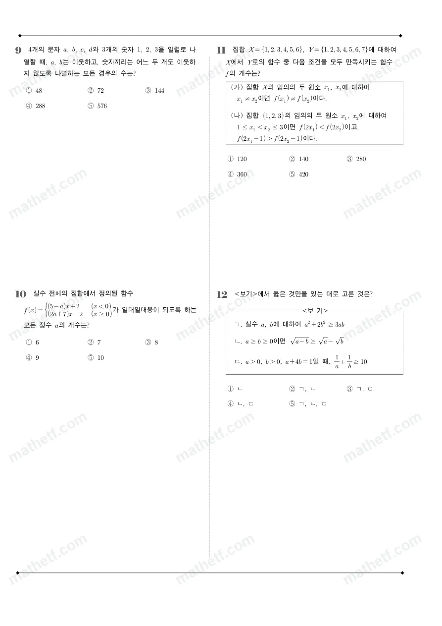 오금고등학교 2024년 1학년 2학기 기말고사 수학(하) 수학 기출문제 미리보기 3페이지