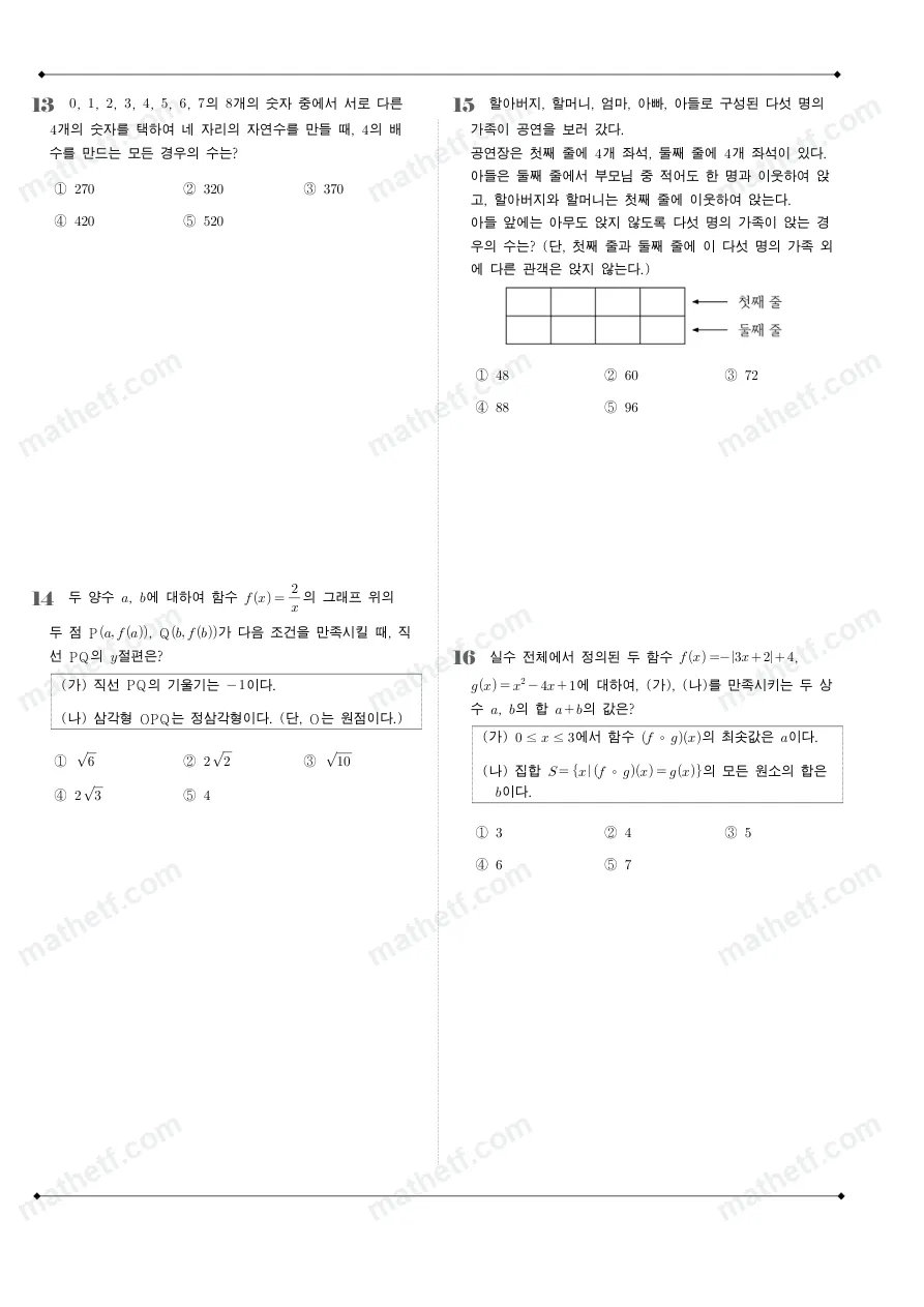 오금고등학교 2024년 1학년 2학기 기말고사 수학(하) 수학 기출문제 미리보기 4페이지