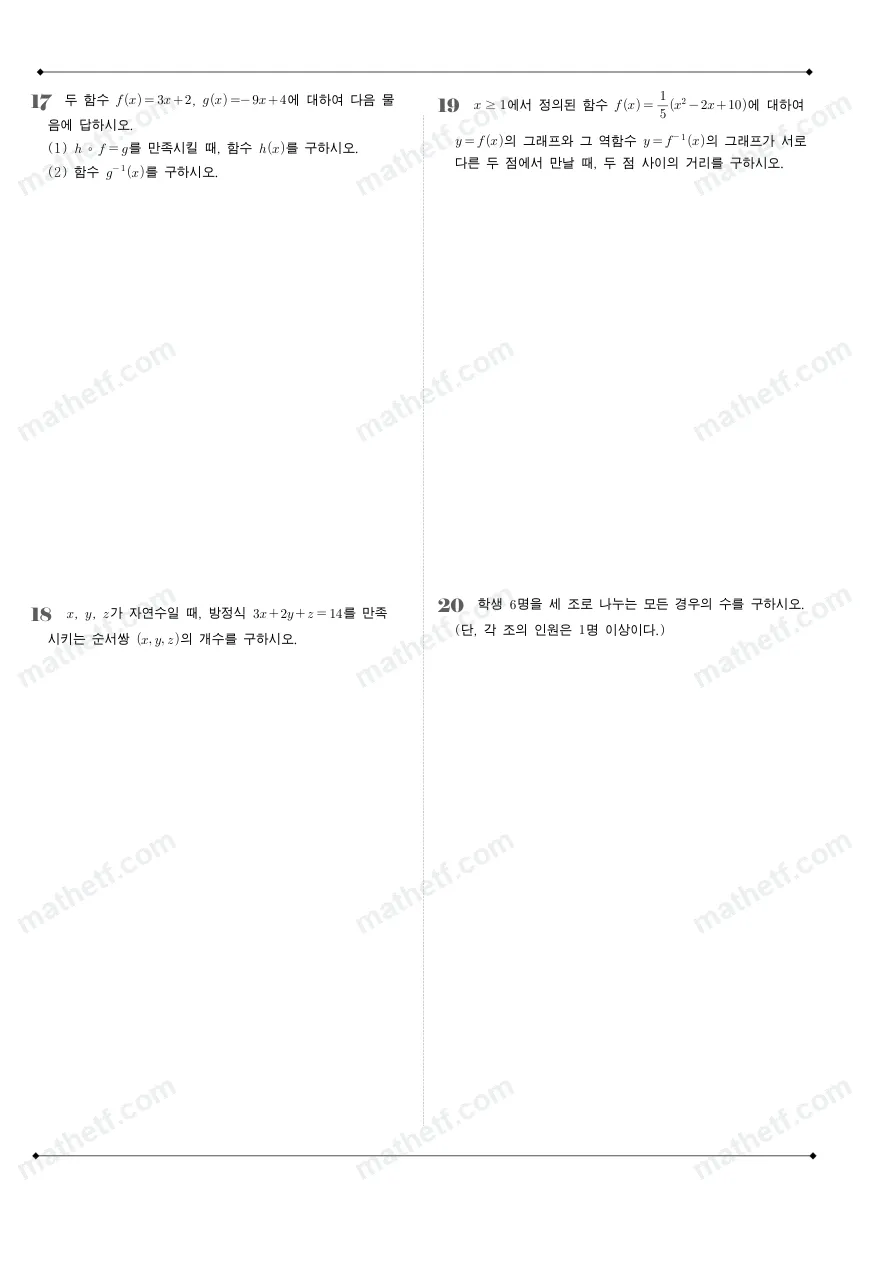 오금고등학교 2024년 1학년 2학기 기말고사 수학(하) 수학 기출문제 미리보기 5페이지