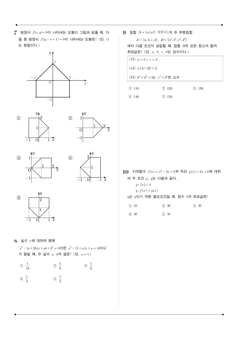 중동고등학교 2023년 1학년 2학기 중간고사 공통수학2 수학 기출문제 미리보기 2페이지