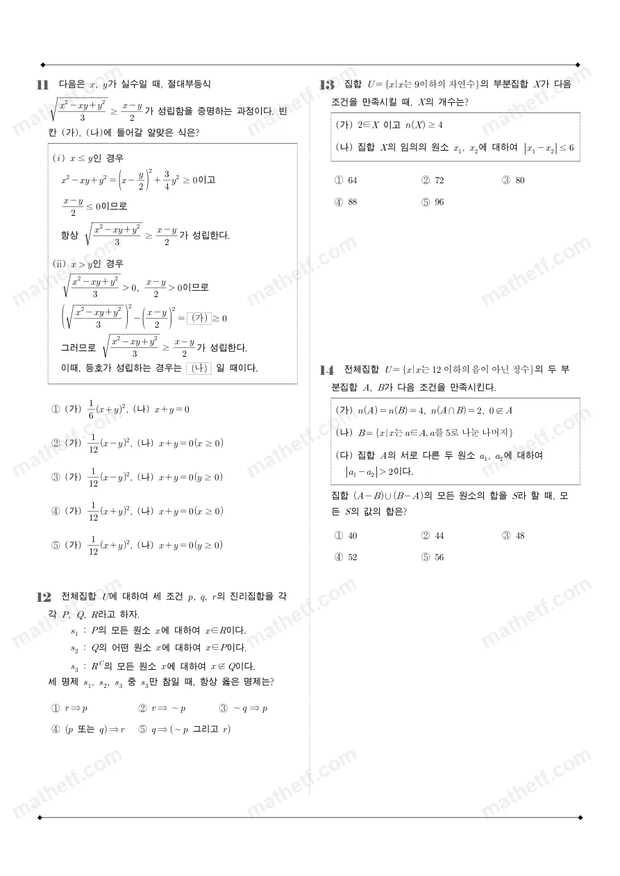 중동고등학교 2023년 1학년 2학기 중간고사 공통수학2 수학 기출문제 미리보기 3페이지