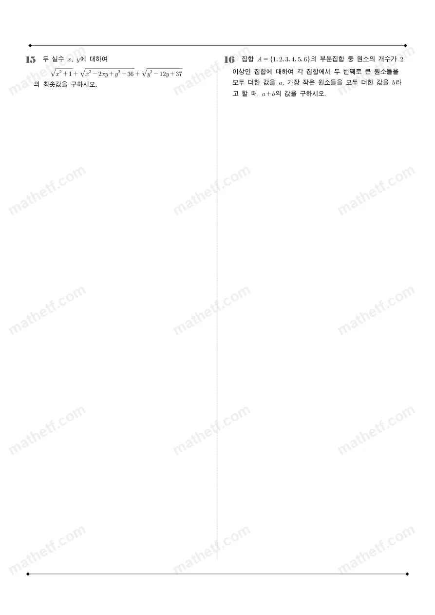 중동고등학교 2023년 1학년 2학기 중간고사 공통수학2 수학 기출문제 미리보기 4페이지