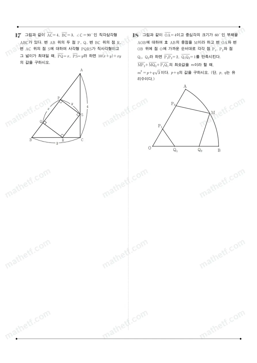 중동고등학교 2023년 1학년 2학기 중간고사 공통수학2 수학 기출문제 미리보기 5페이지