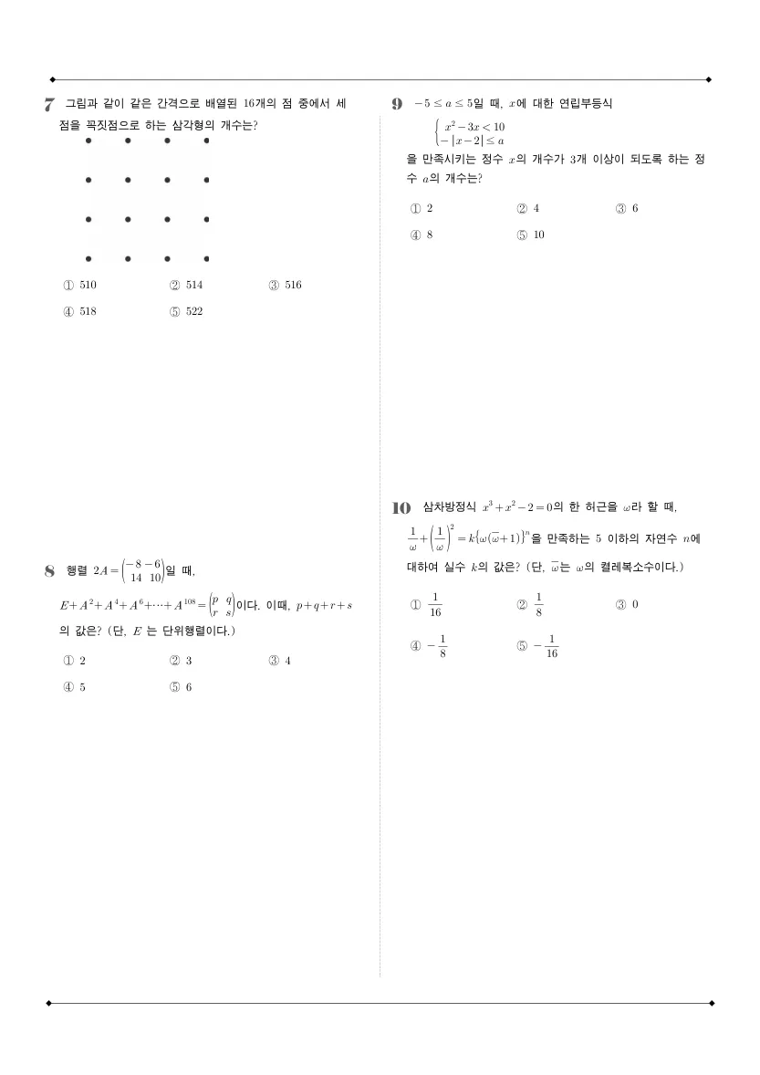 중앙대학교사범대학부속고등학교 2025년 1학년 1학기 기말고사 공통수학1 수학 기출문제 미리보기 2페이지