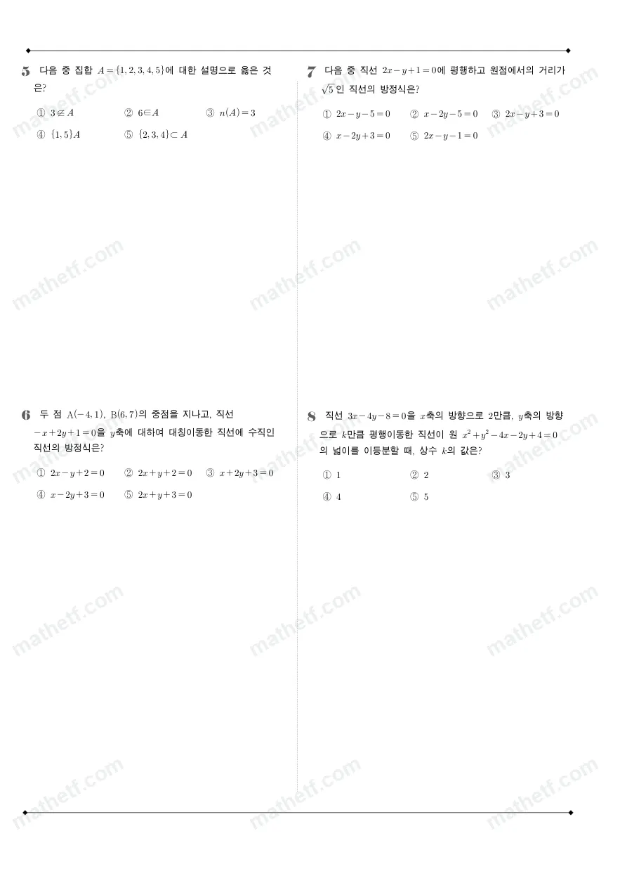 전주한일고등학교 2025년 1학년 2학기 중간고사 공통수학2 수학 기출문제 미리보기 2페이지