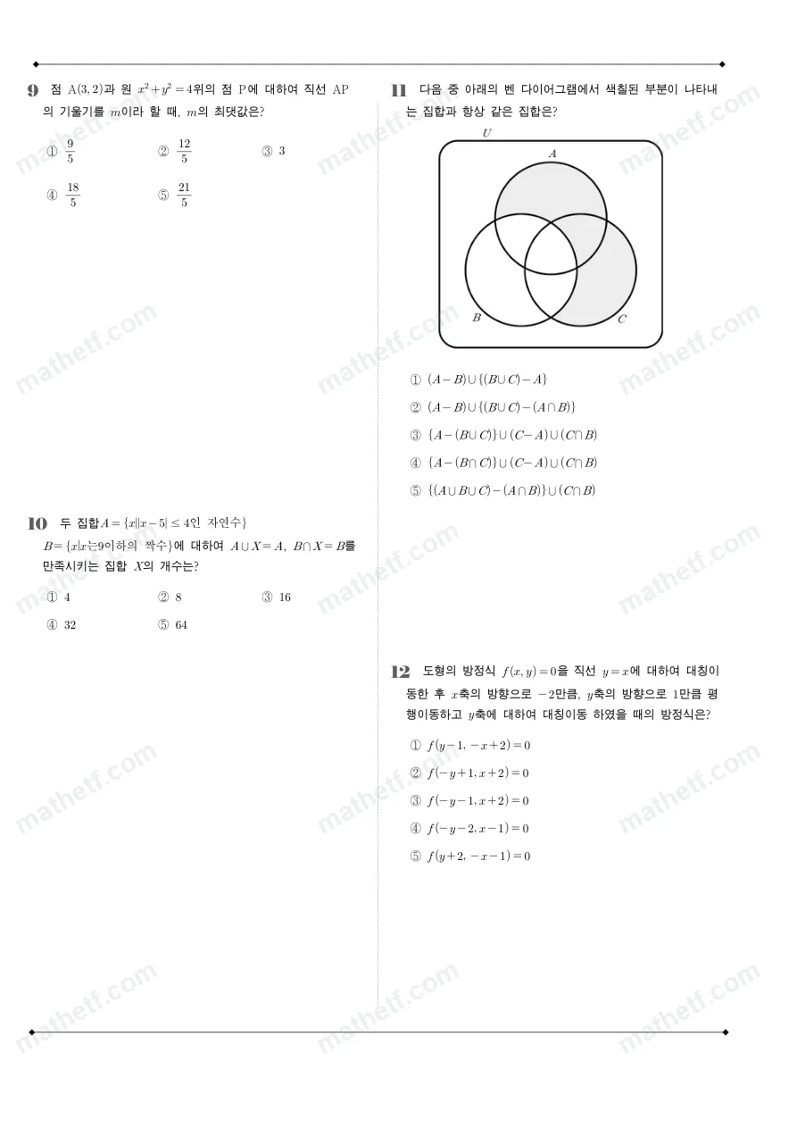 전주한일고등학교 2025년 1학년 2학기 중간고사 공통수학2 수학 기출문제 미리보기 3페이지