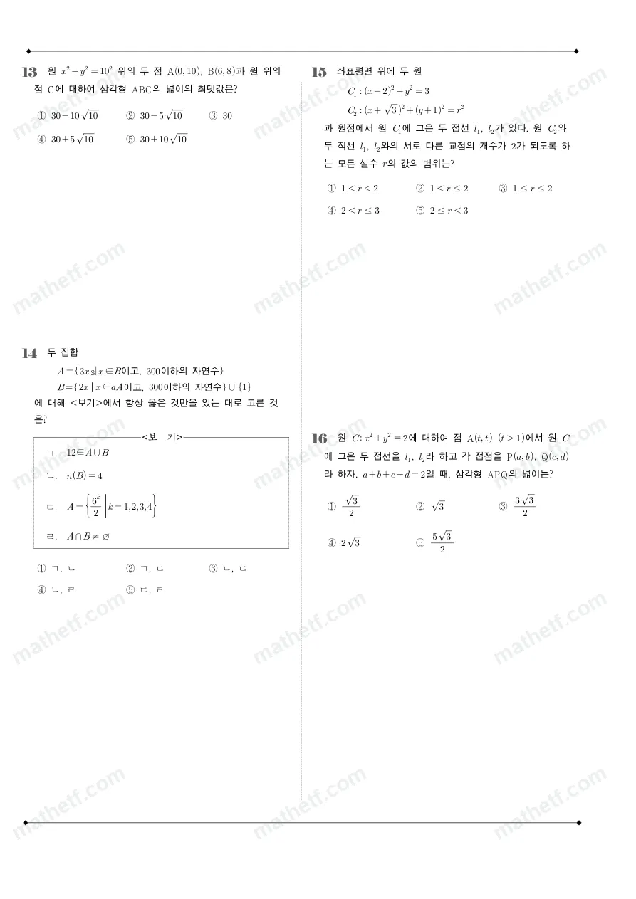 전주한일고등학교 2025년 1학년 2학기 중간고사 공통수학2 수학 기출문제 미리보기 4페이지