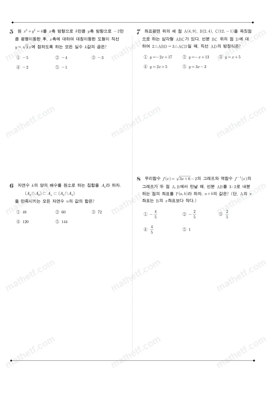 배명고등학교 2025년 1학년 2학기 기말고사 공통수학2 수학 기출문제 미리보기 2페이지