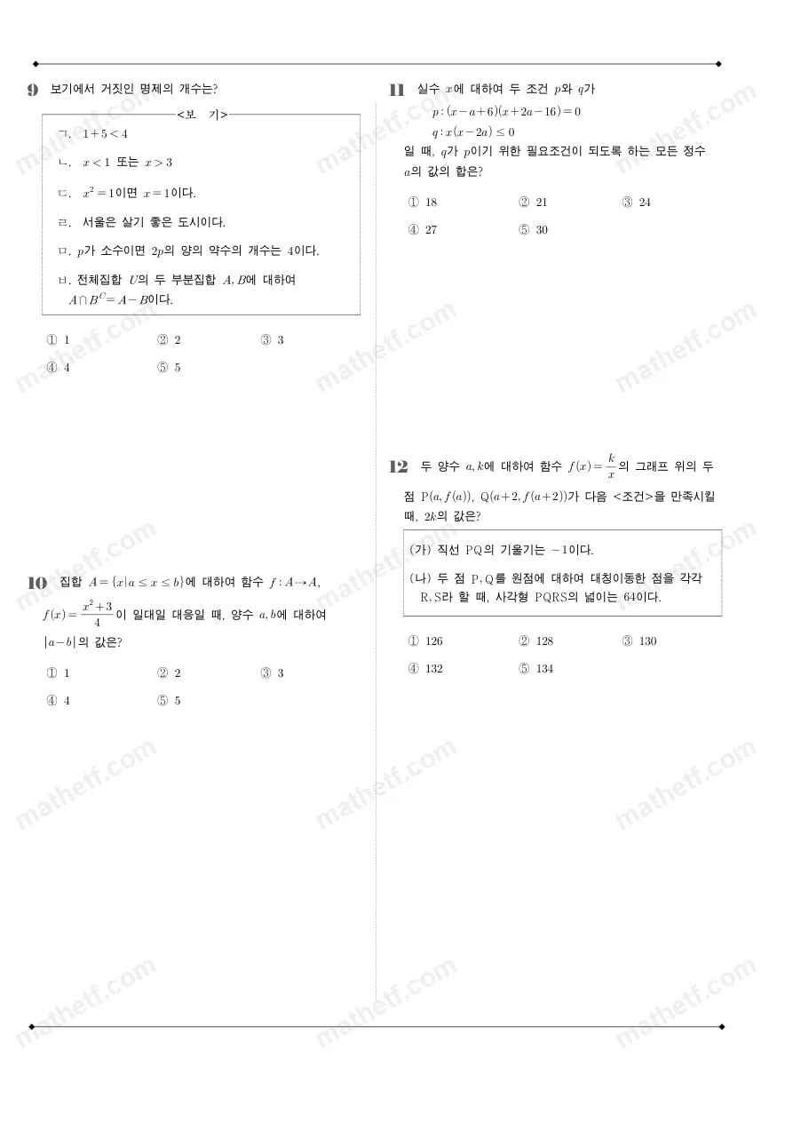 배명고등학교 2025년 1학년 2학기 기말고사 공통수학2 수학 기출문제 미리보기 3페이지