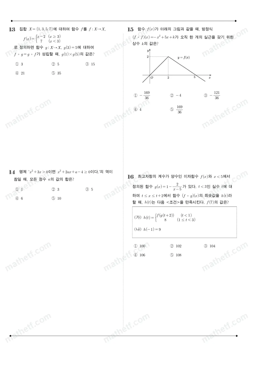 배명고등학교 2025년 1학년 2학기 기말고사 공통수학2 수학 기출문제 미리보기 4페이지