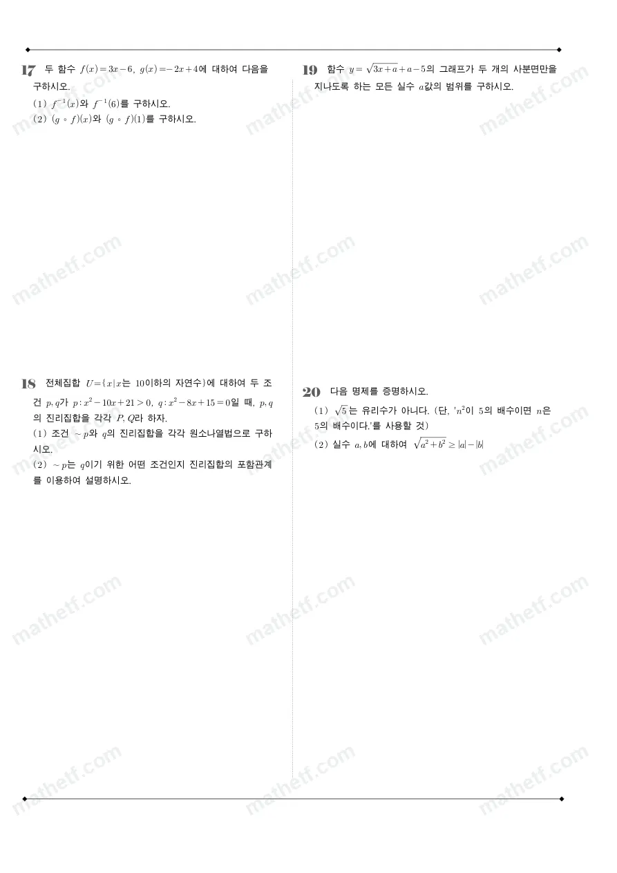 배명고등학교 2025년 1학년 2학기 기말고사 공통수학2 수학 기출문제 미리보기 5페이지