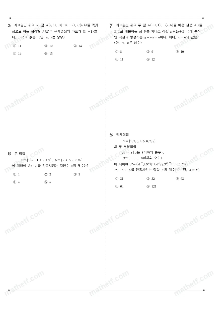 천안고등학교 2025년 1학년 2학기 중간고사 공통수학2 수학 기출문제 미리보기 2페이지