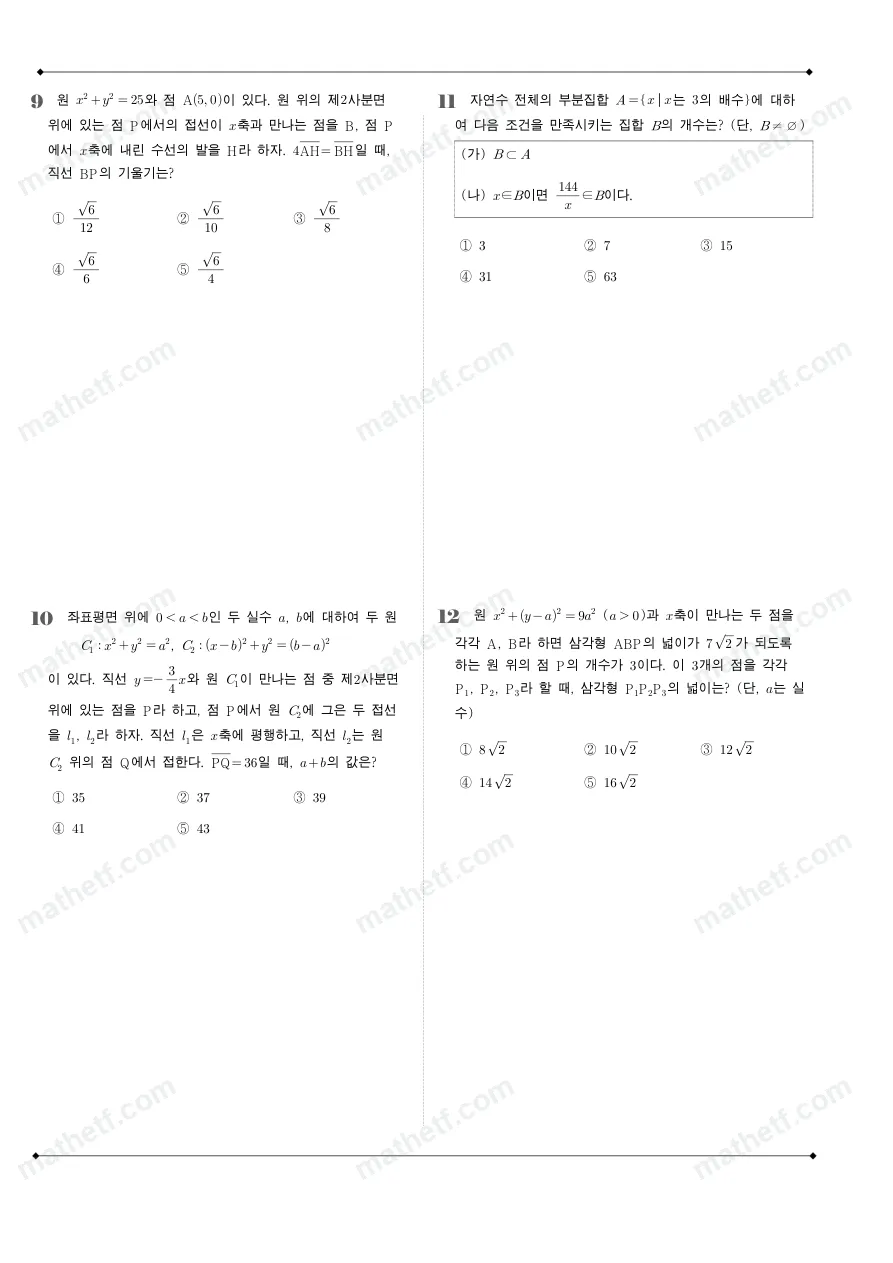 천안고등학교 2025년 1학년 2학기 중간고사 공통수학2 수학 기출문제 미리보기 3페이지
