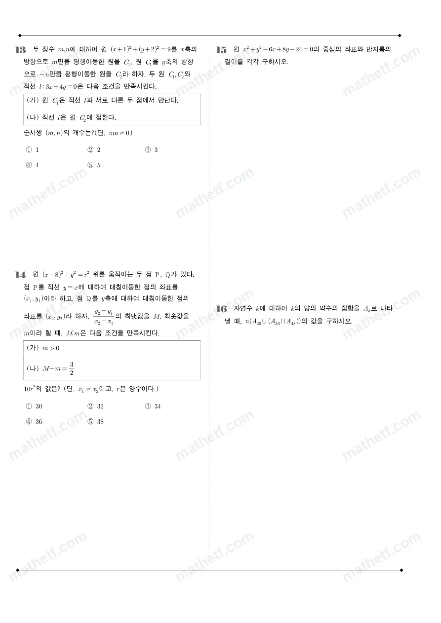 천안고등학교 2025년 1학년 2학기 중간고사 공통수학2 수학 기출문제 미리보기 4페이지