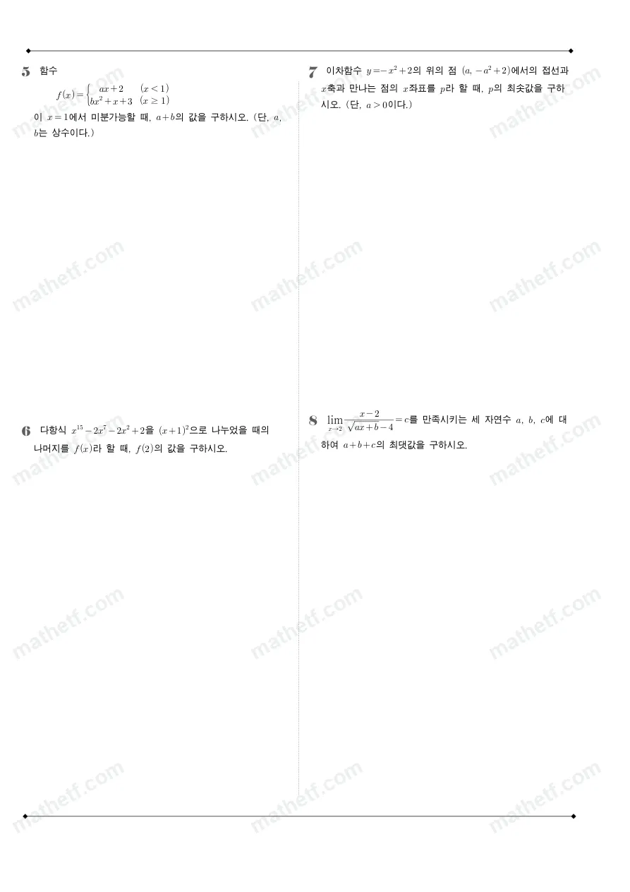 상산고등학교 2025년 2학년 1학기 중간고사 수학II 수학 기출문제 미리보기 2페이지
