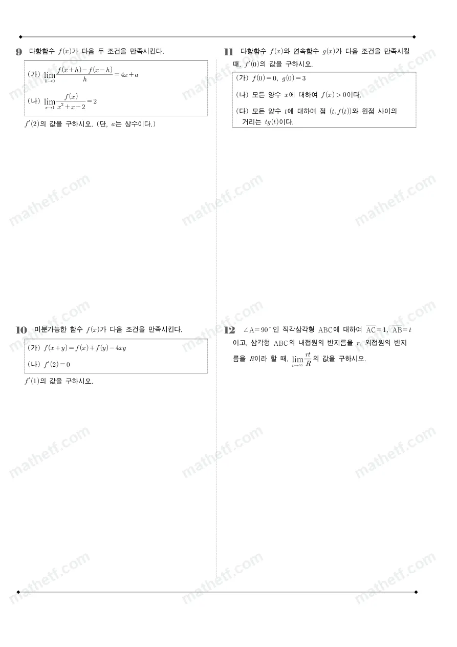 상산고등학교 2025년 2학년 1학기 중간고사 수학II 수학 기출문제 미리보기 3페이지