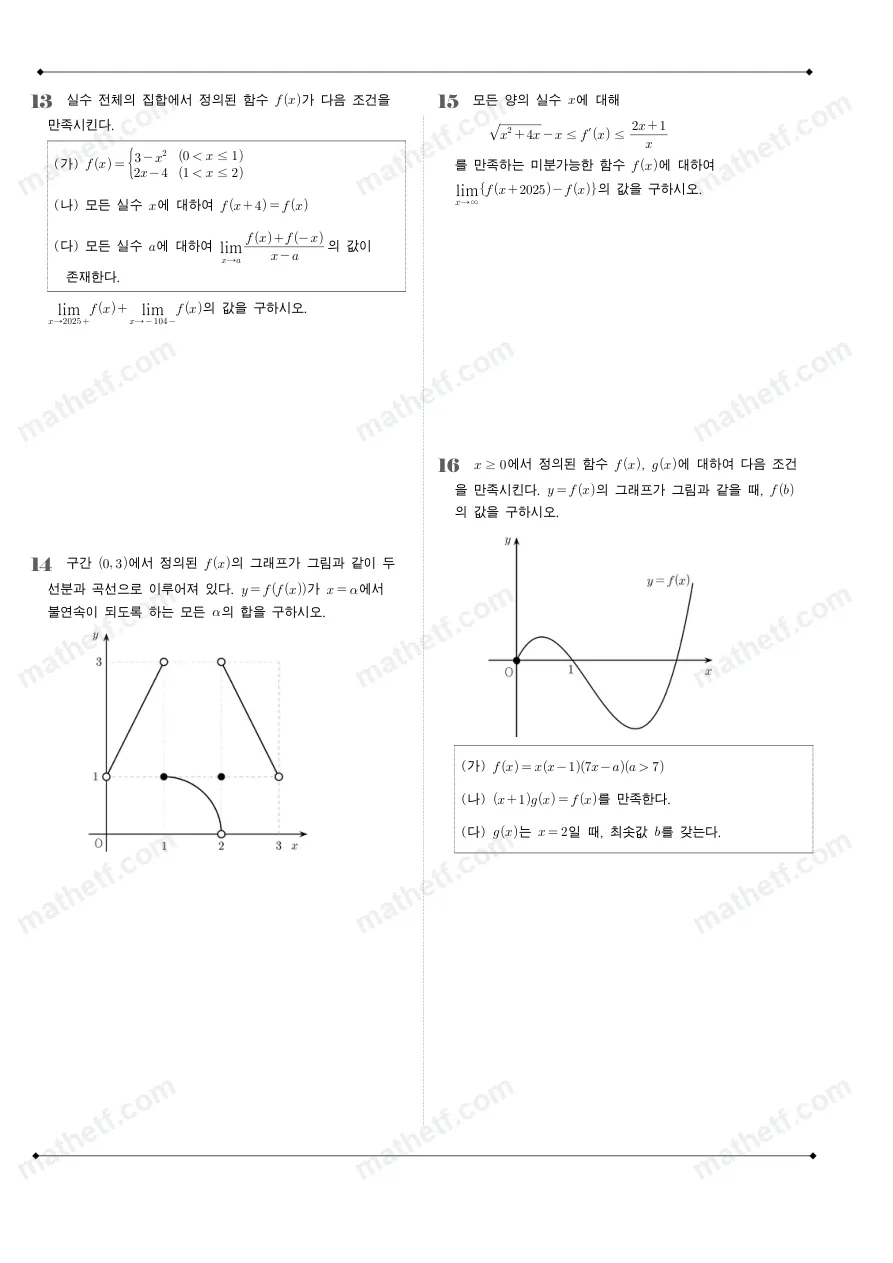 상산고등학교 2025년 2학년 1학기 중간고사 수학II 수학 기출문제 미리보기 4페이지