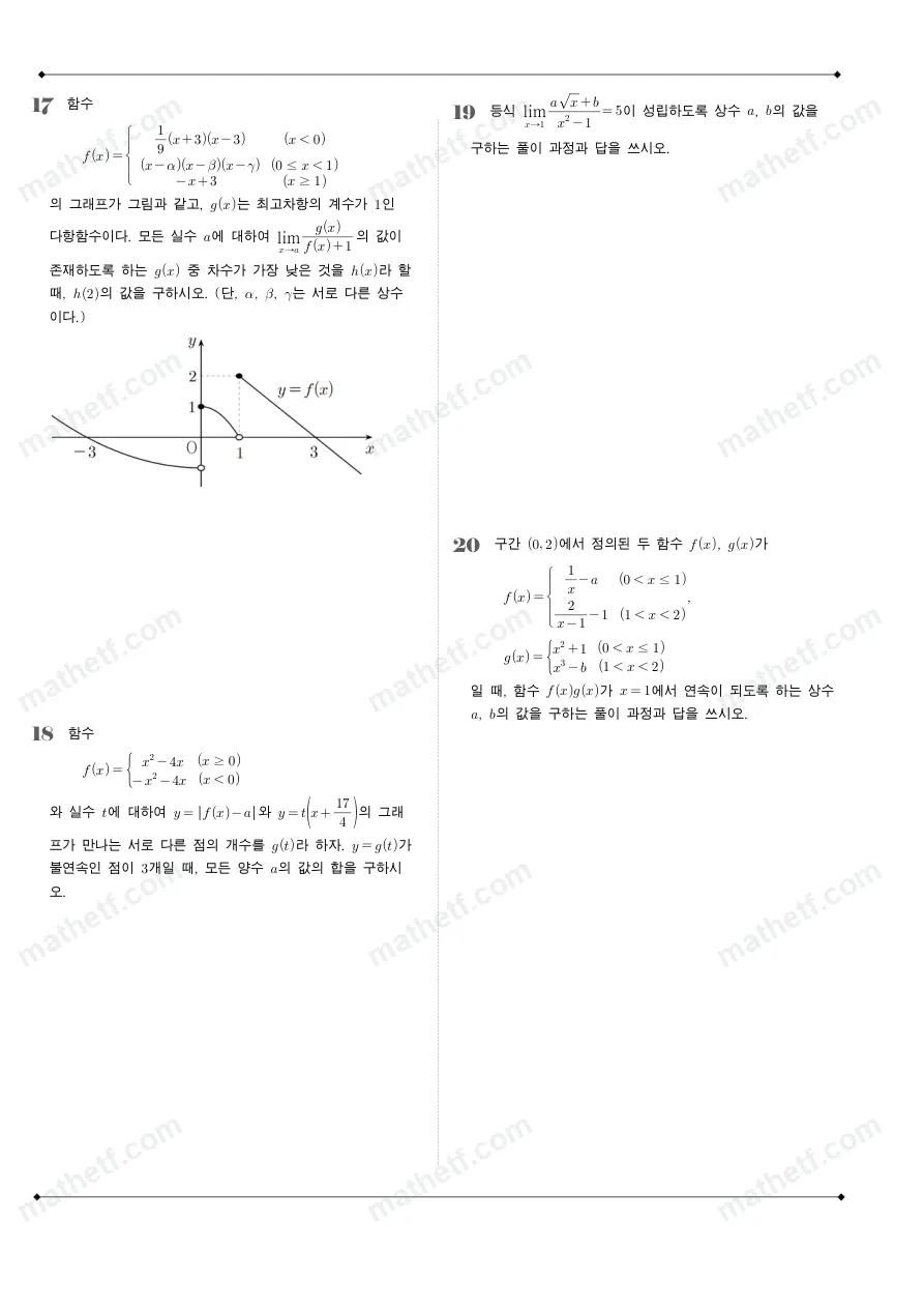 상산고등학교 2025년 2학년 1학기 중간고사 수학II 수학 기출문제 미리보기 5페이지